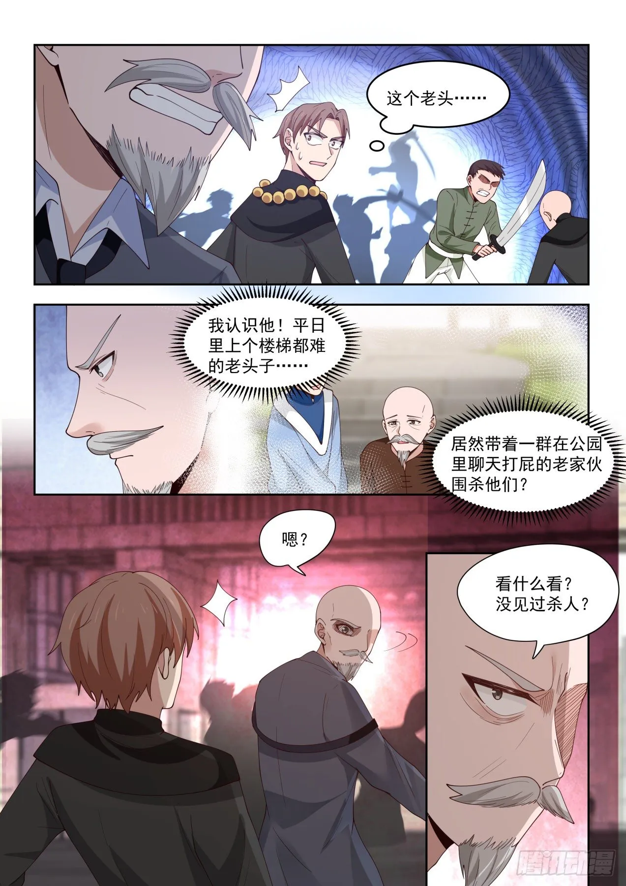 老兵不死 第11页