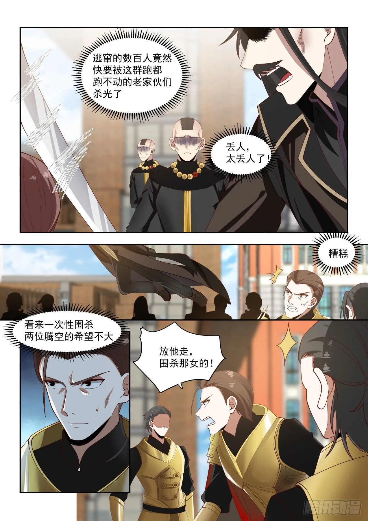 老兵不死 第13页