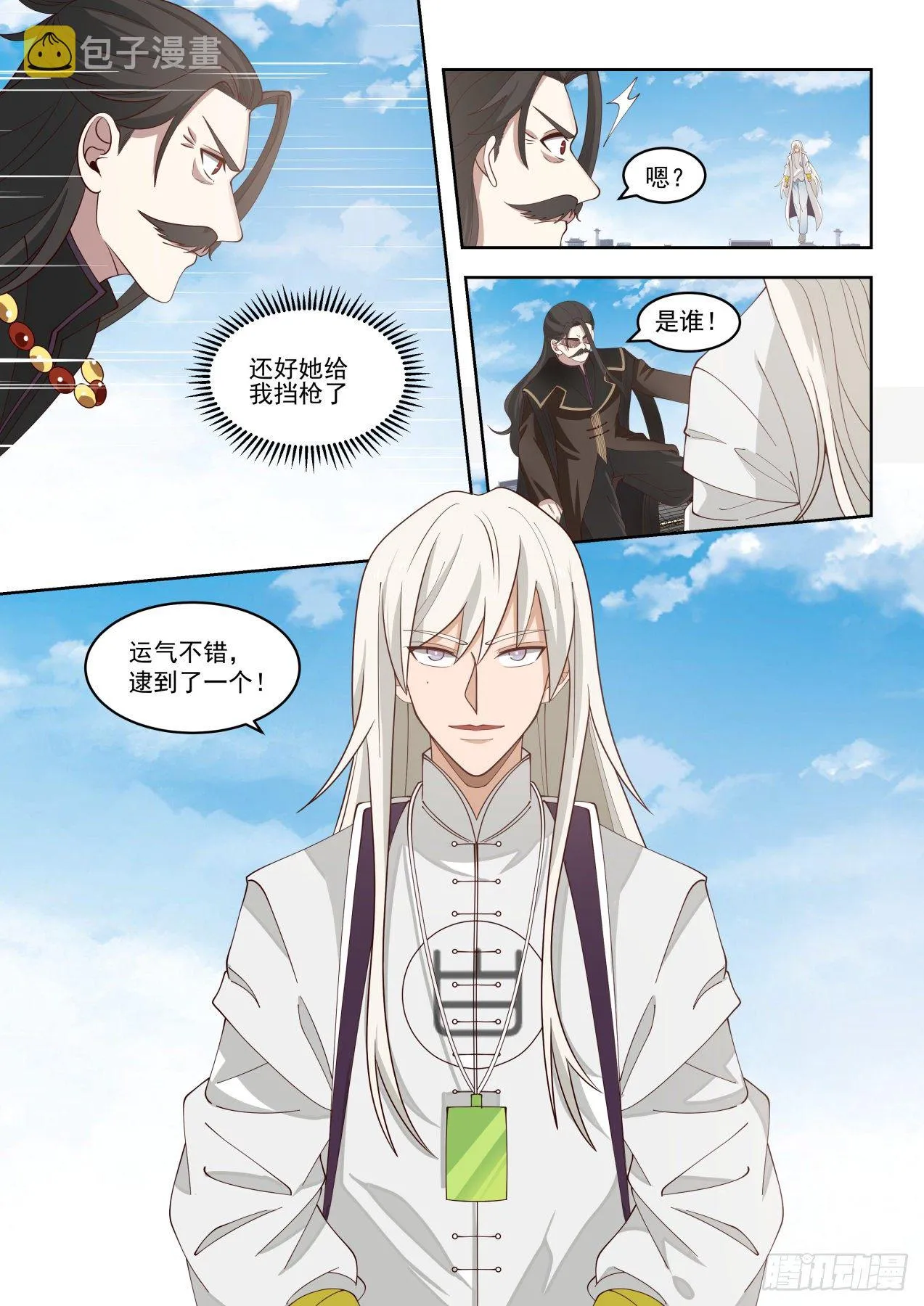 老兵不死 第15页