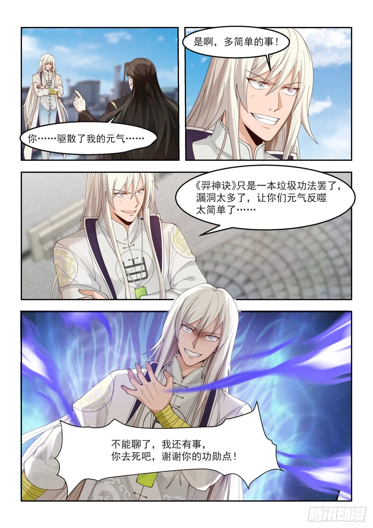 助理研究员白枫 第4页