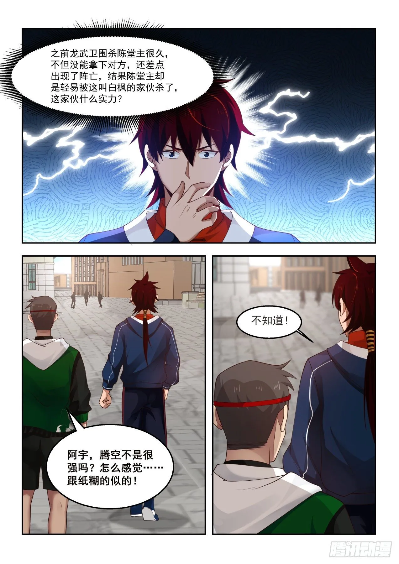助理研究员白枫 第13页