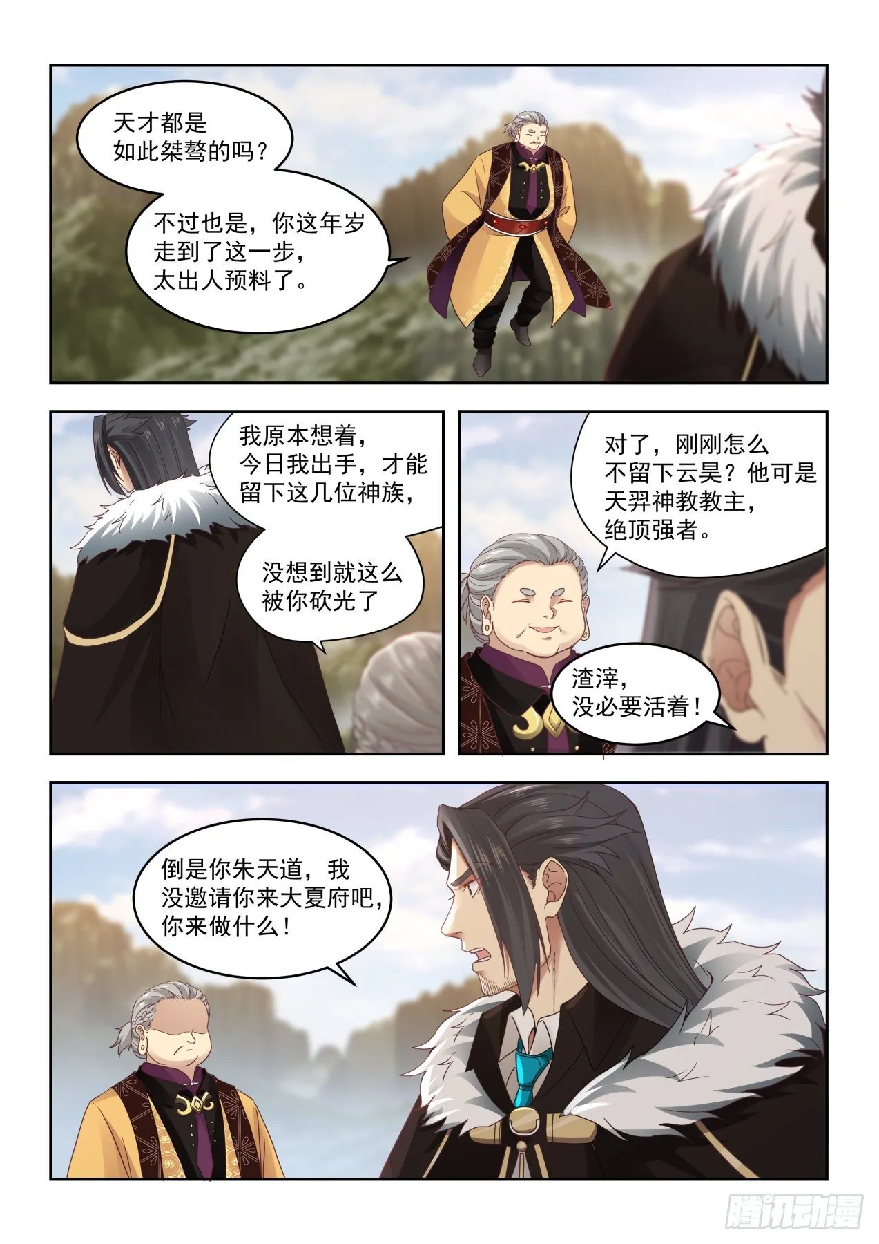 朱天道 第10页