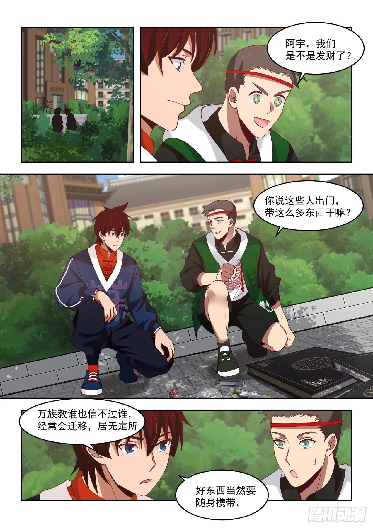 分赃快乐 第3页