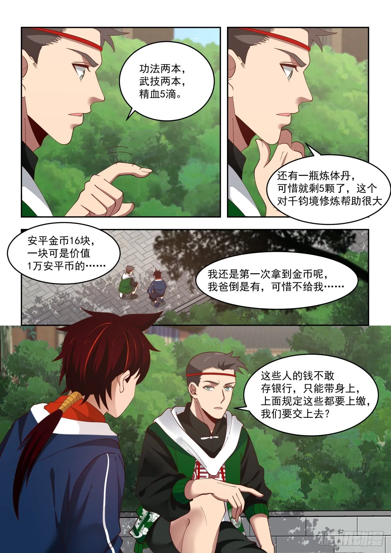 分赃快乐 第4页