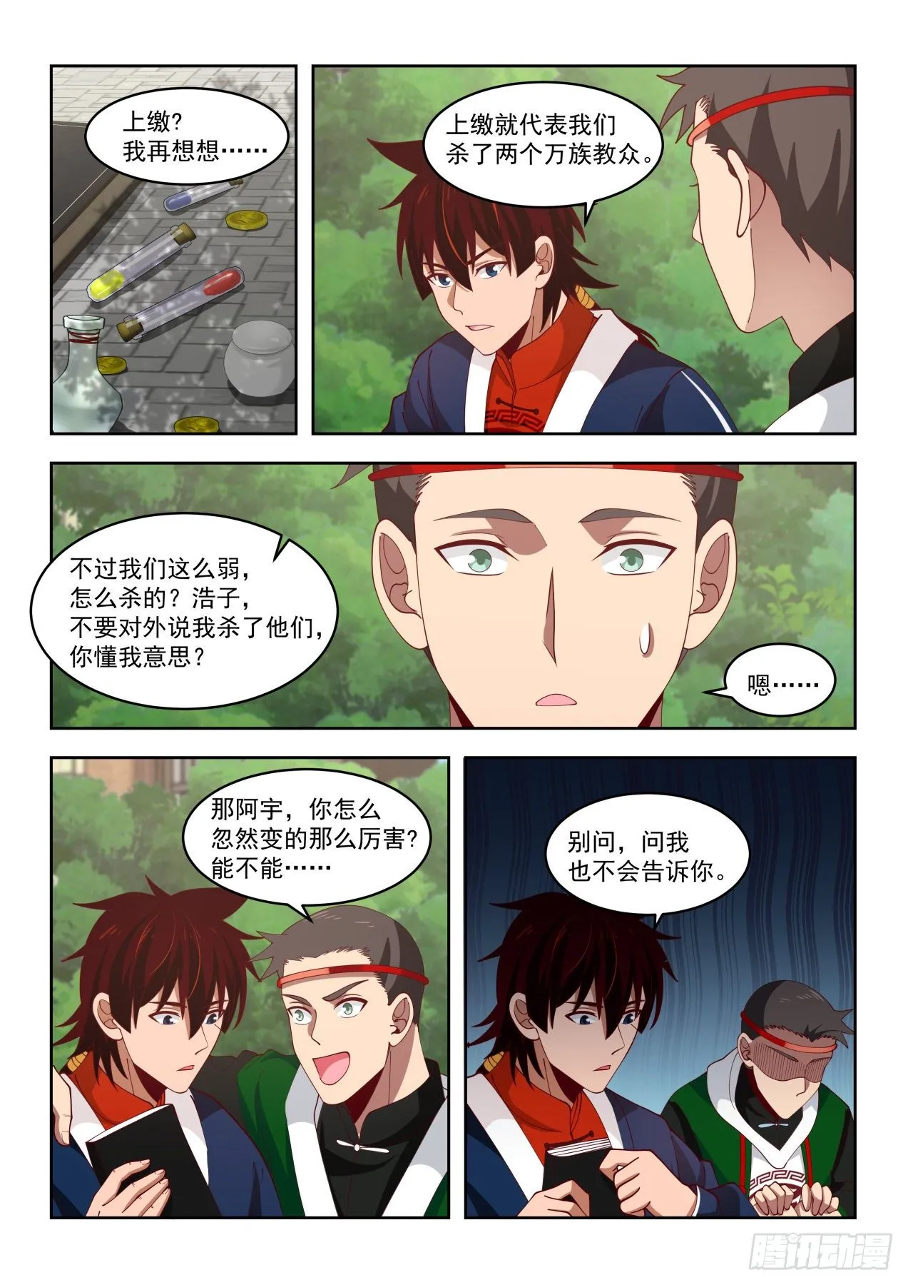 分赃快乐 第5页