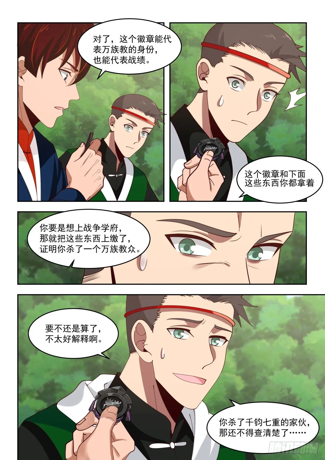 分赃快乐 第6页