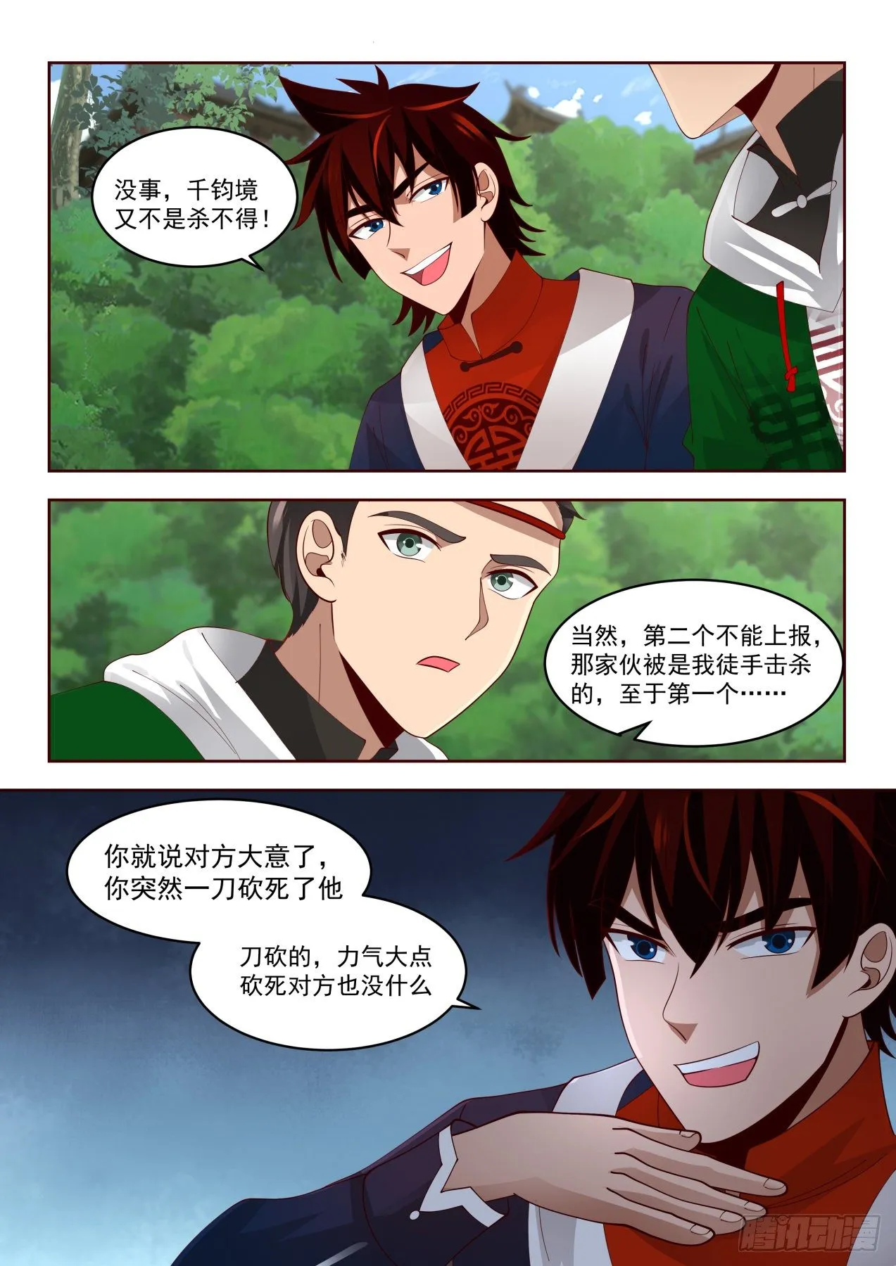 分赃快乐 第7页