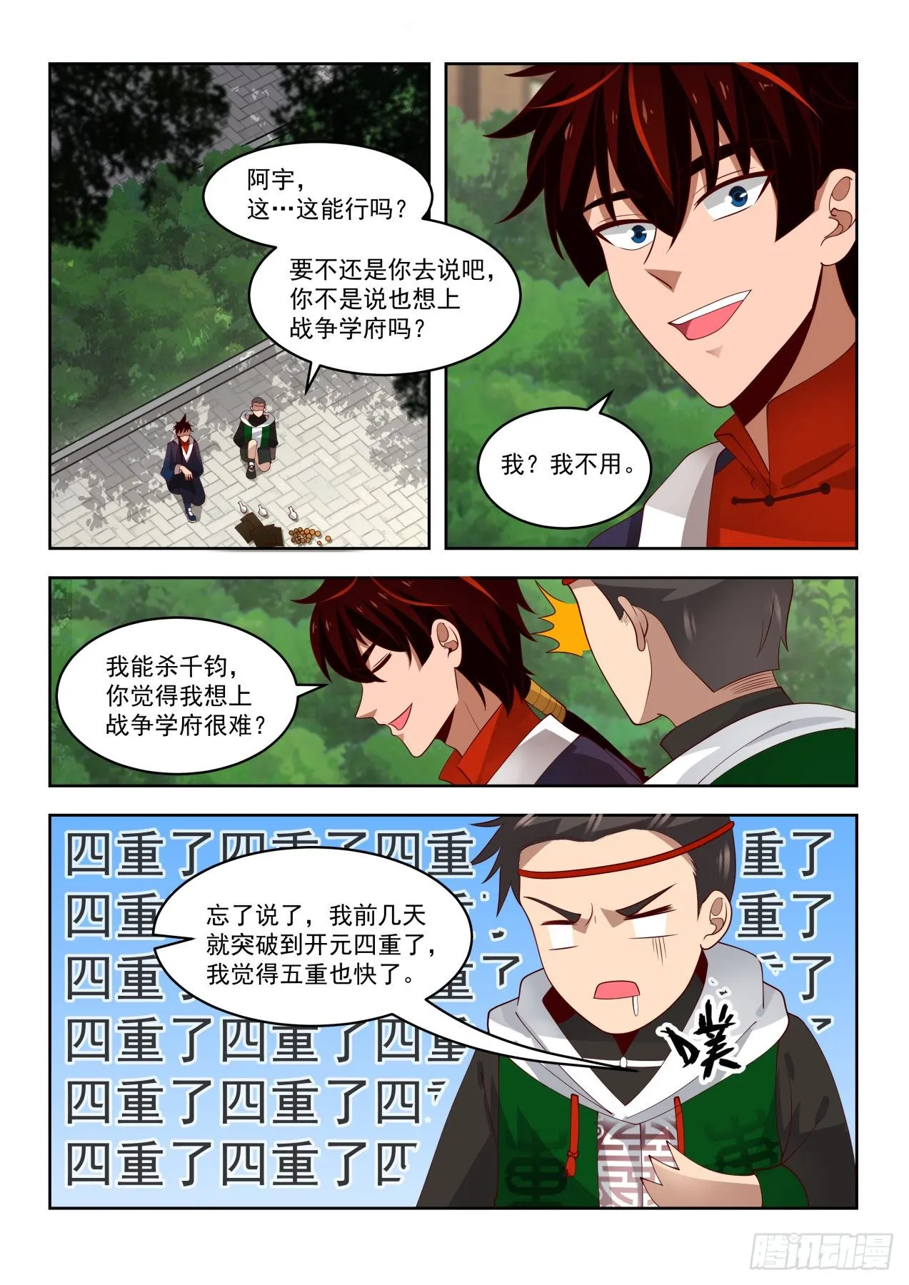 分赃快乐 第8页