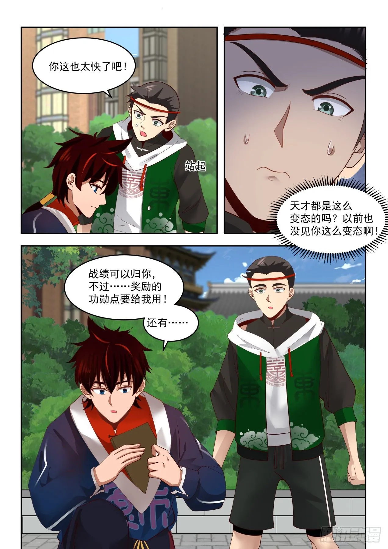 分赃快乐 第9页