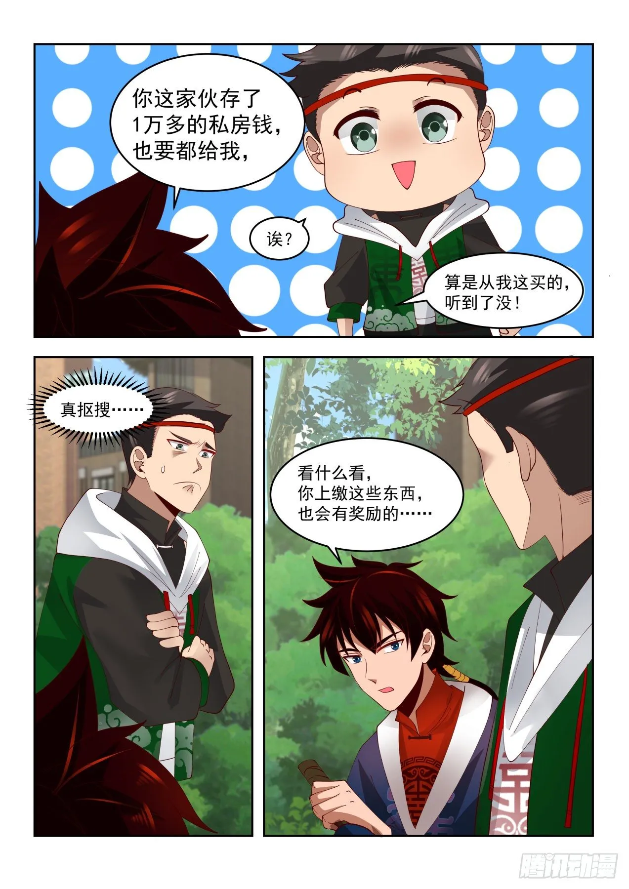 分赃快乐 第10页