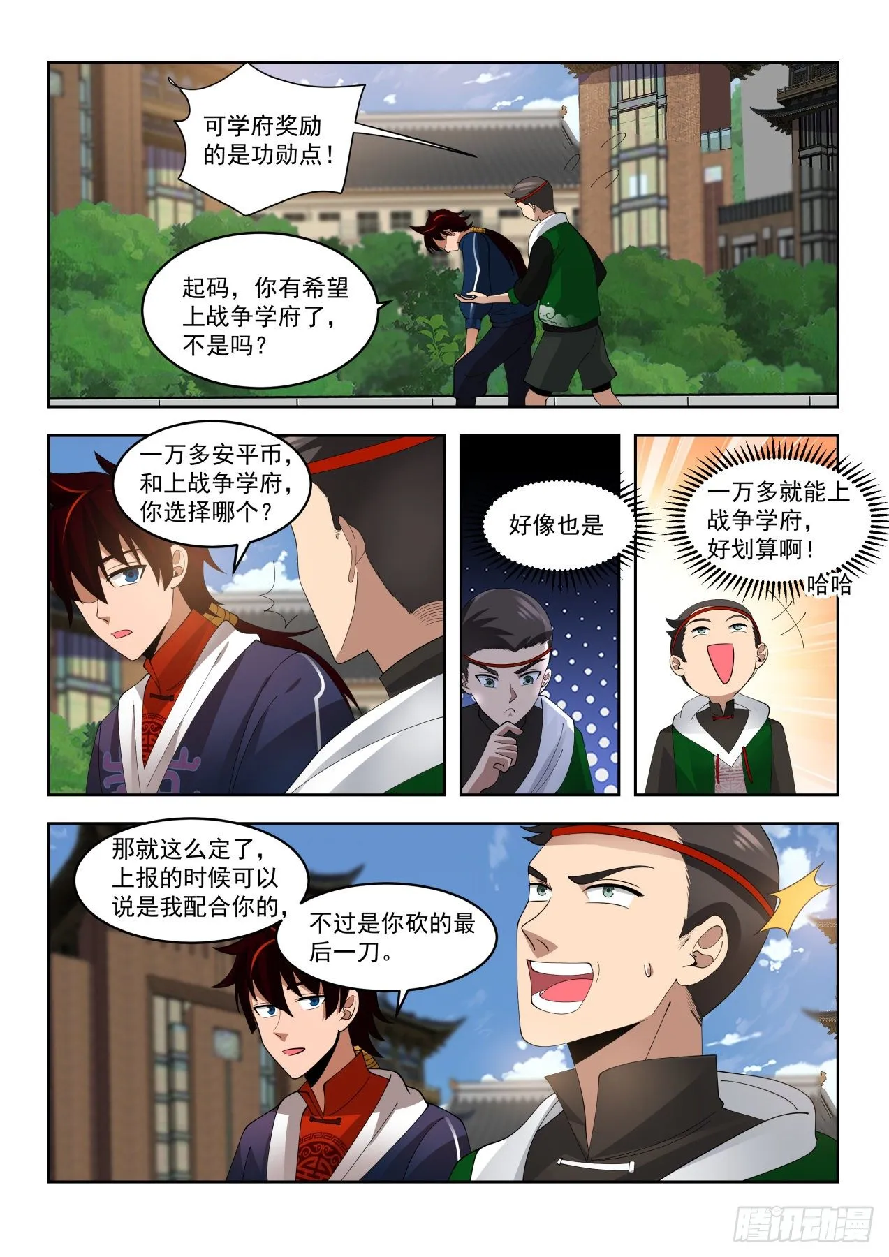 分赃快乐 第11页