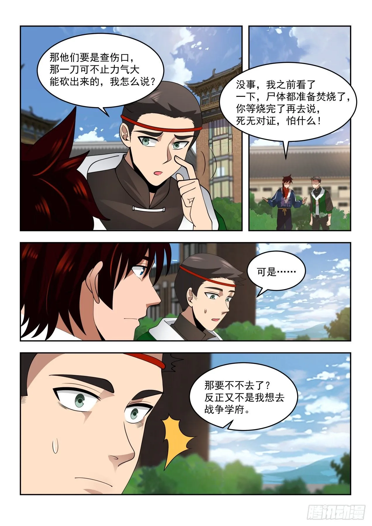 分赃快乐 第12页