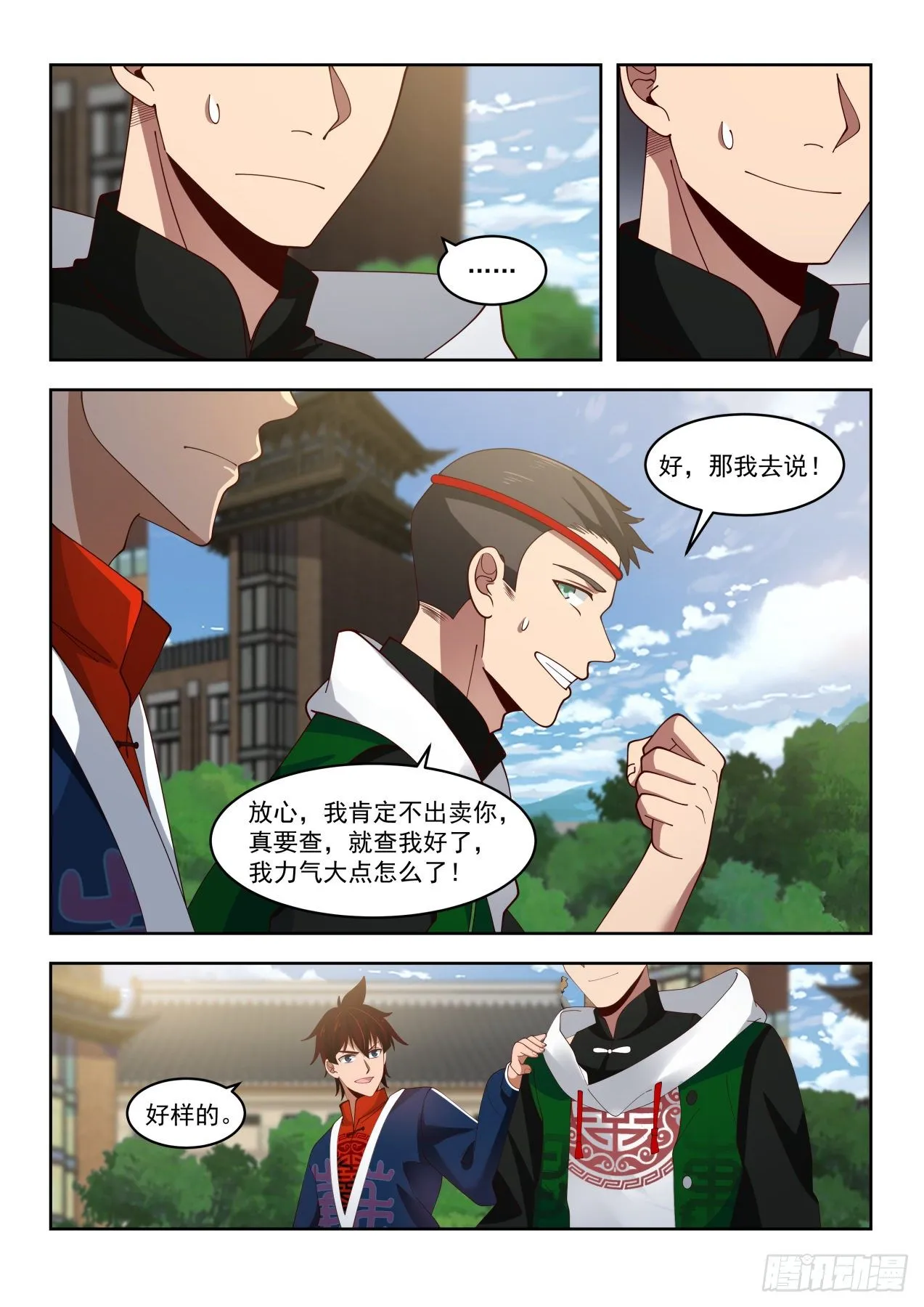 分赃快乐 第13页