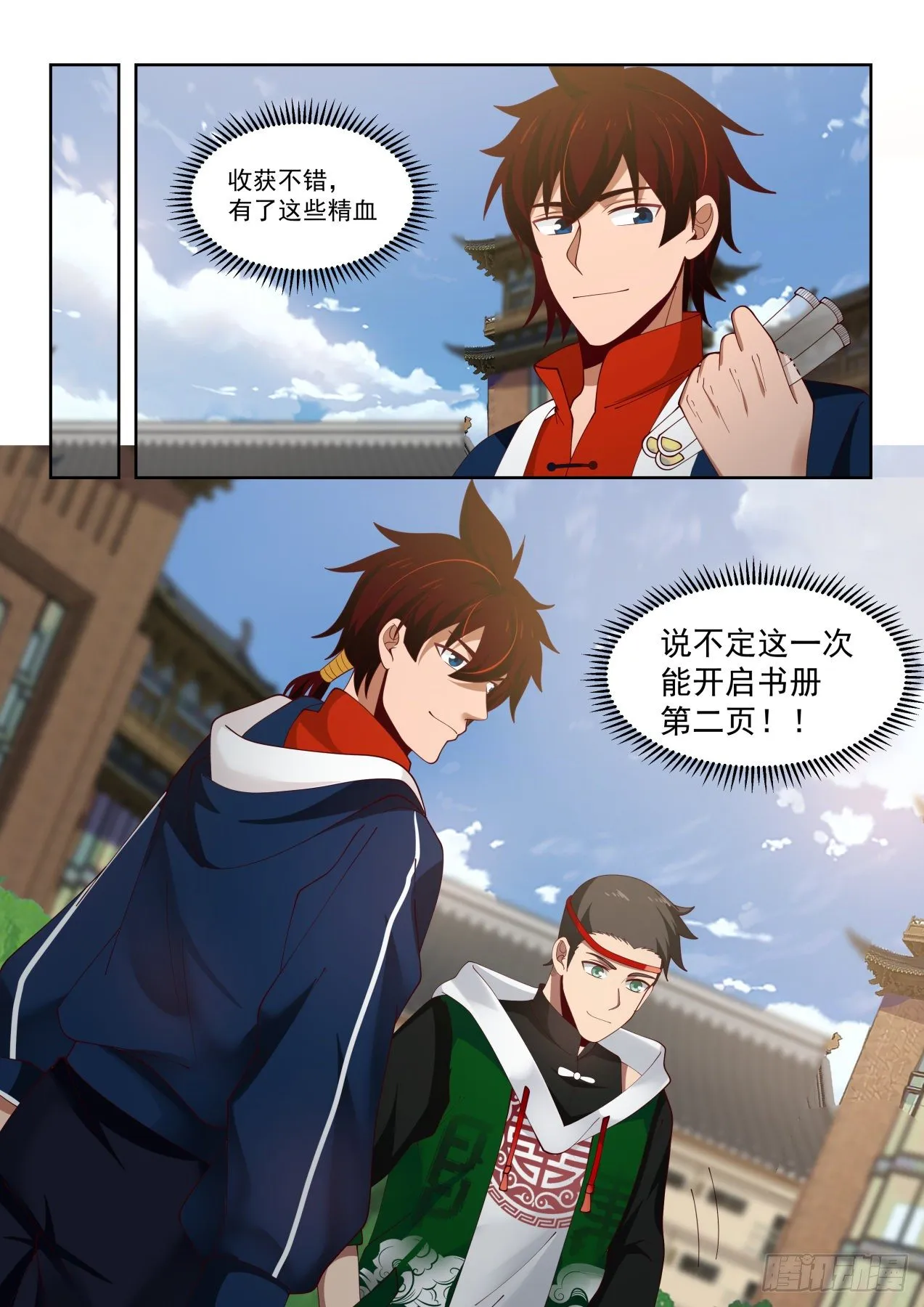 分赃快乐 第14页