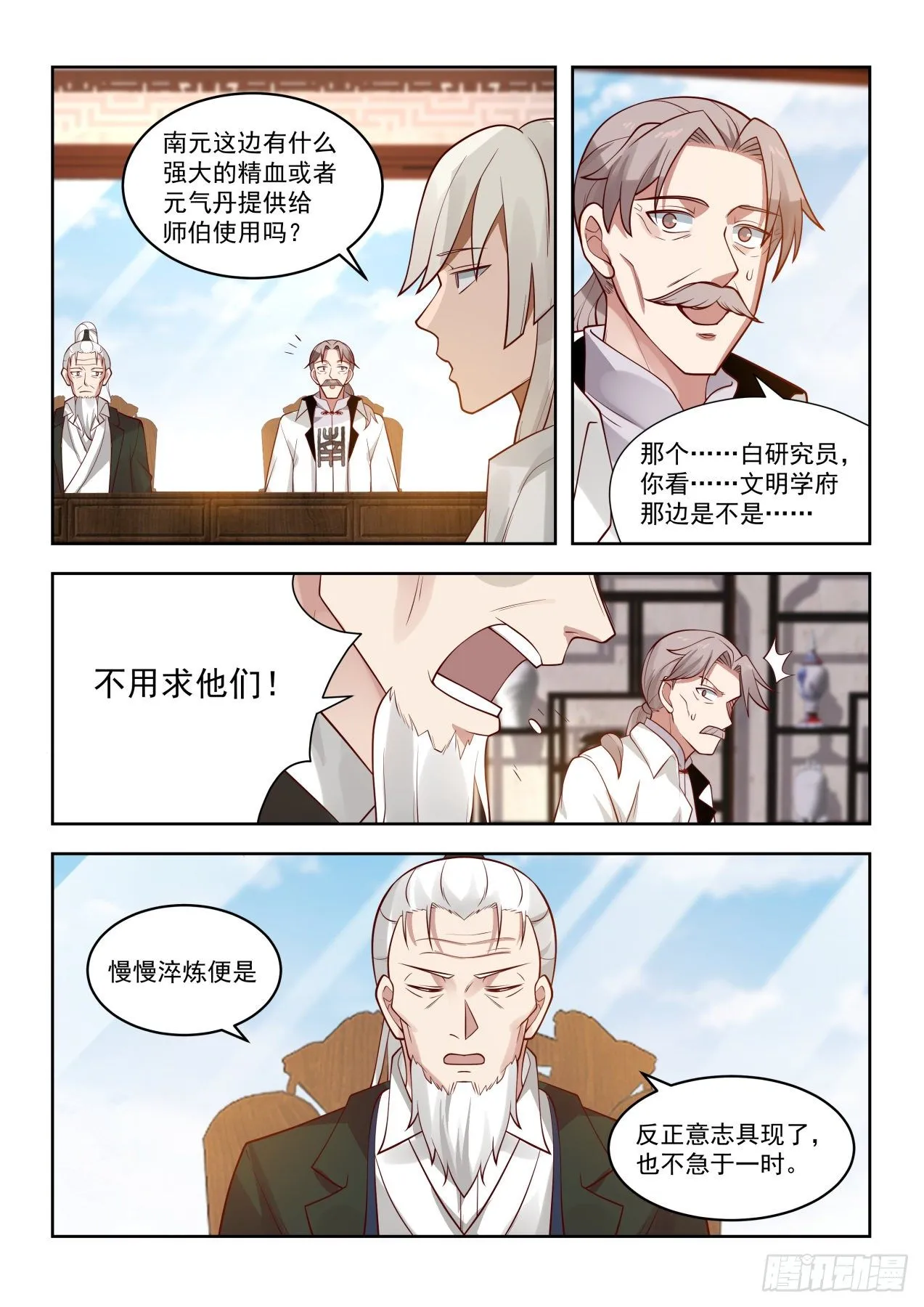 两具尸体 第4页
