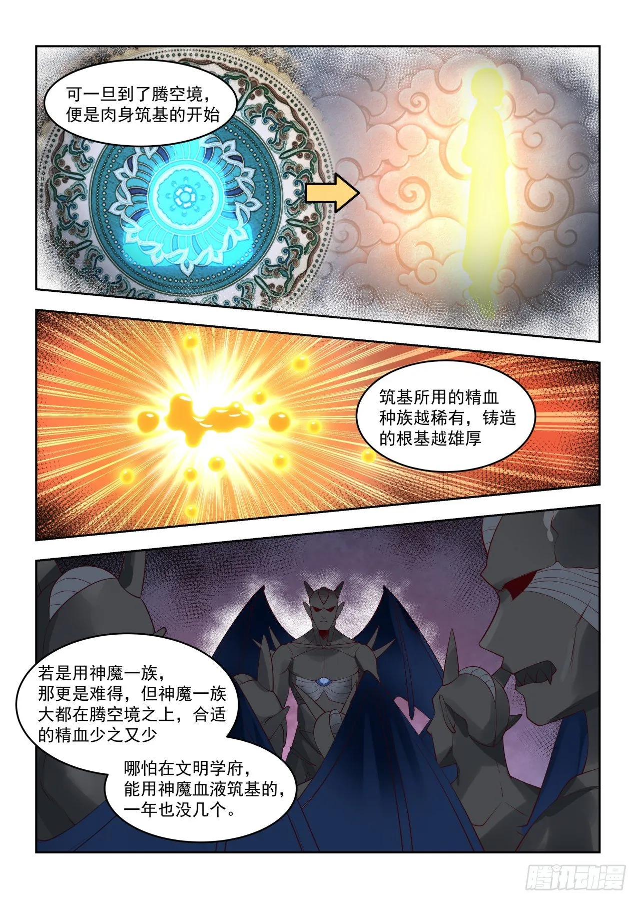 两具尸体 第6页