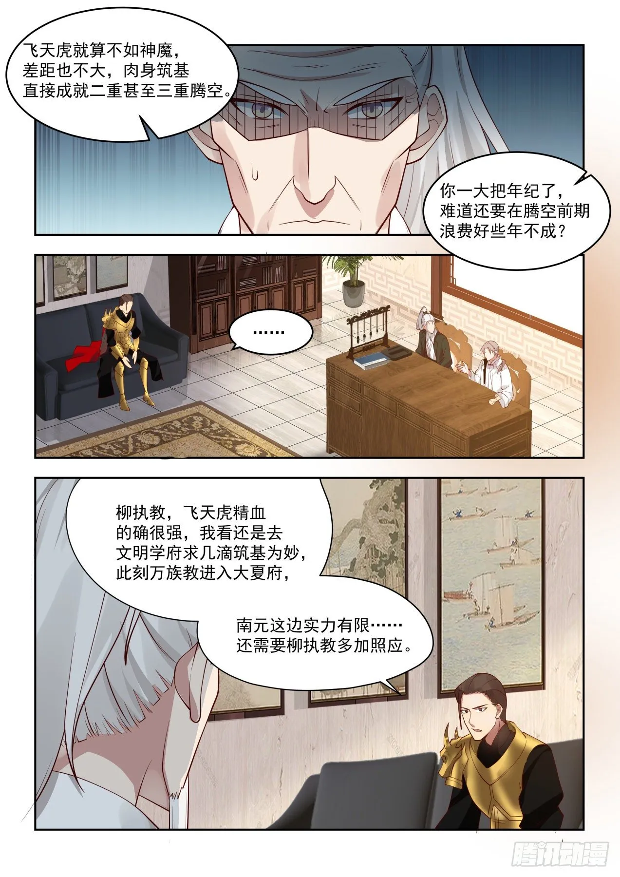 两具尸体 第8页