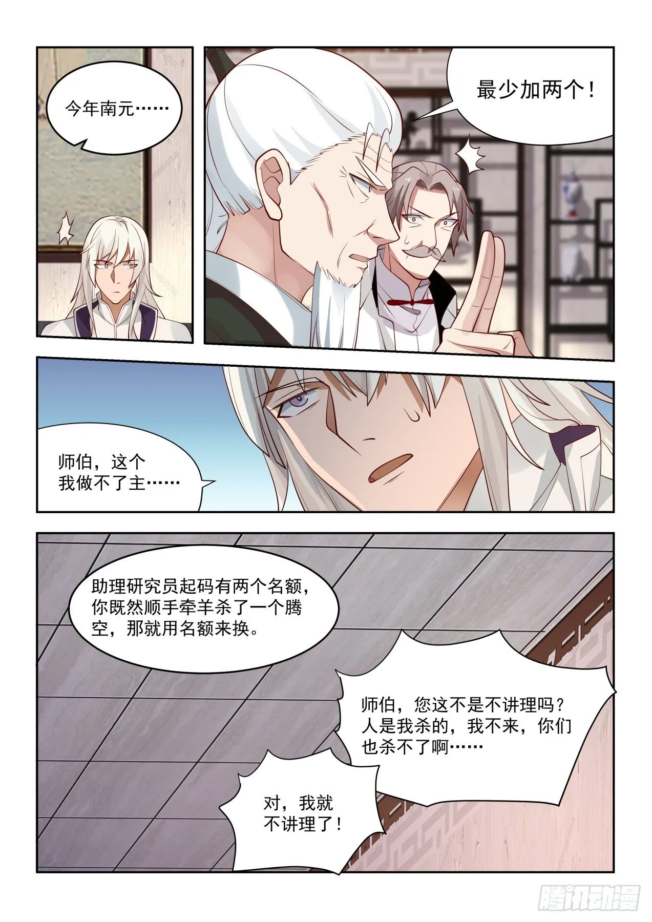 两具尸体 第10页