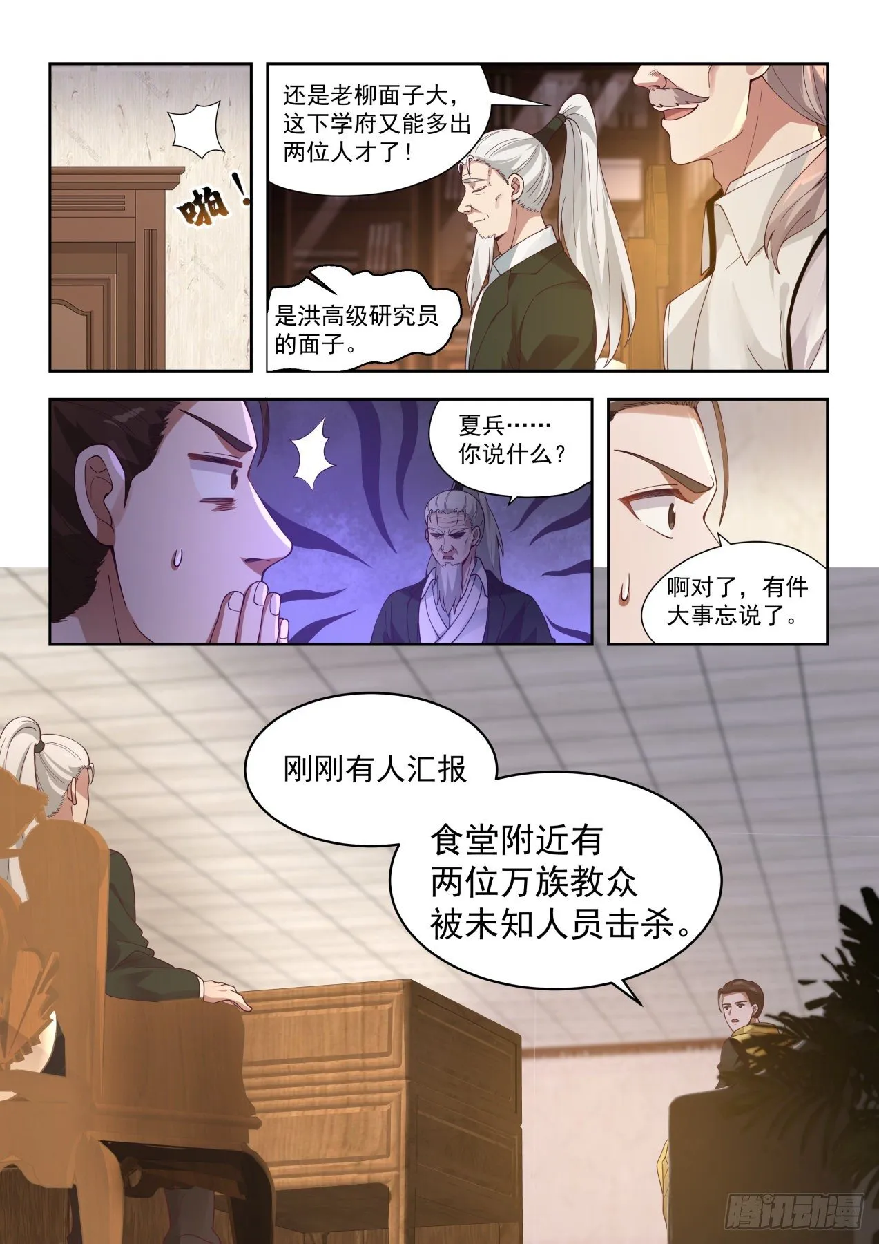 两具尸体 第14页