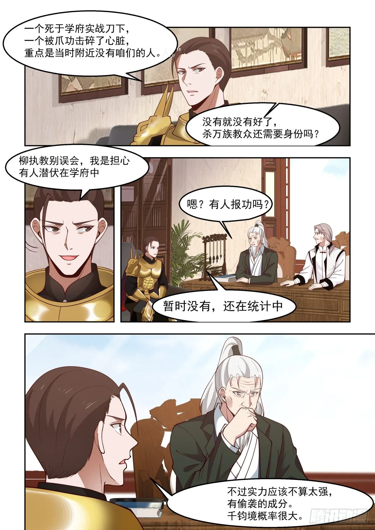 谁敢冒领功劳？ 第3页