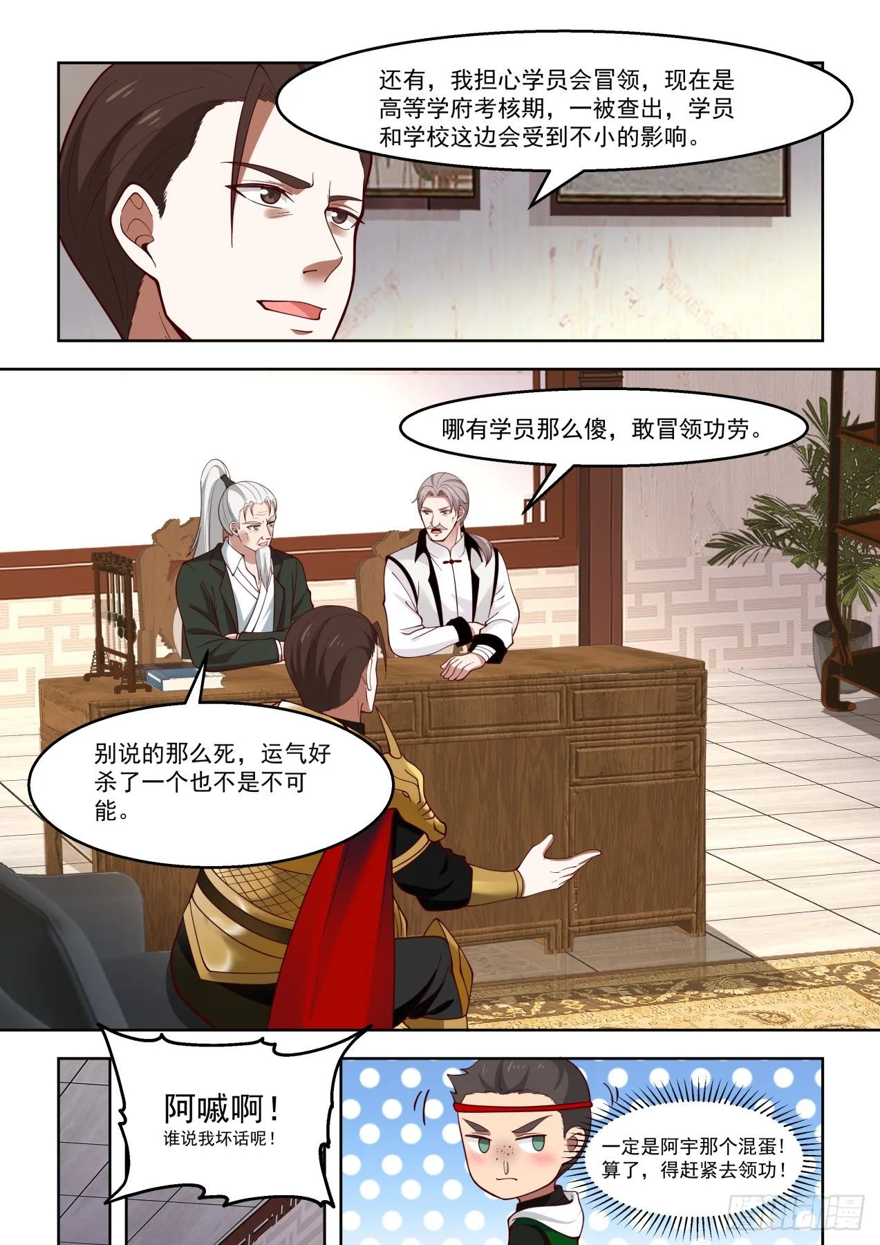 谁敢冒领功劳？ 第4页