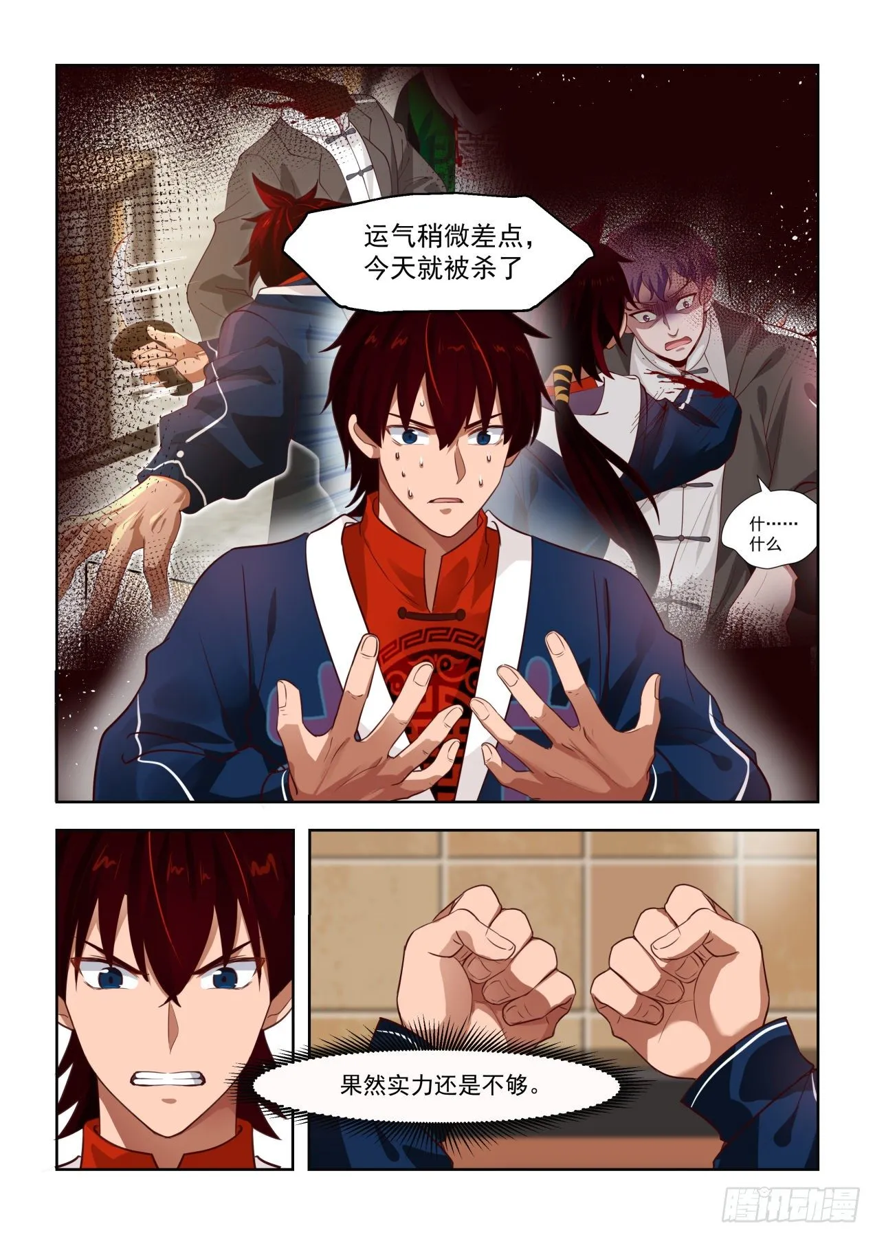 谁敢冒领功劳？ 第6页