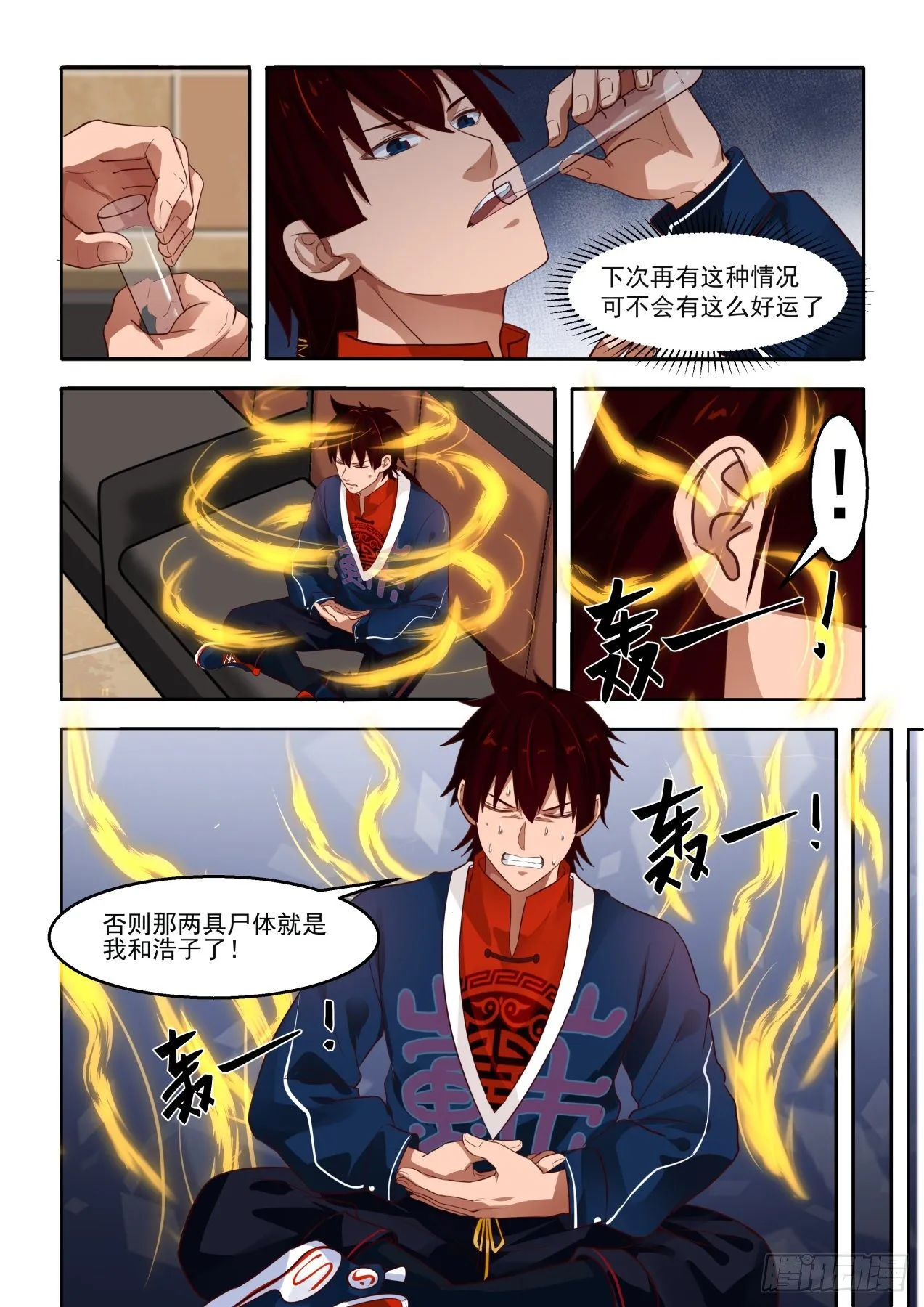 谁敢冒领功劳？ 第7页