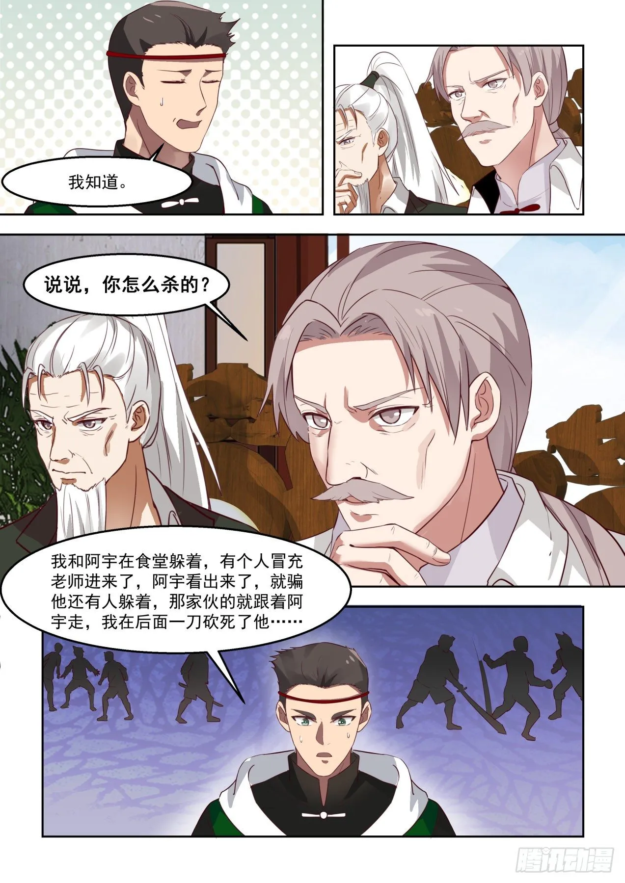 谁敢冒领功劳？ 第9页