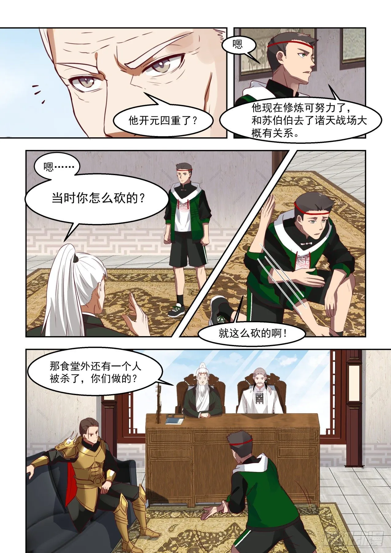 谁敢冒领功劳？ 第11页