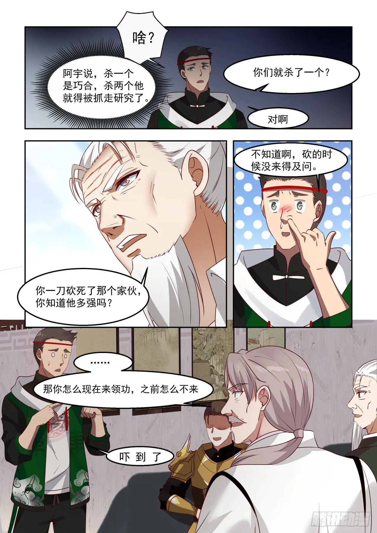 谁敢冒领功劳？ 第12页