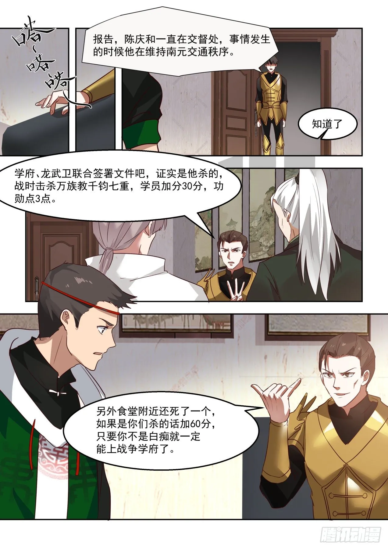 谁敢冒领功劳？ 第14页