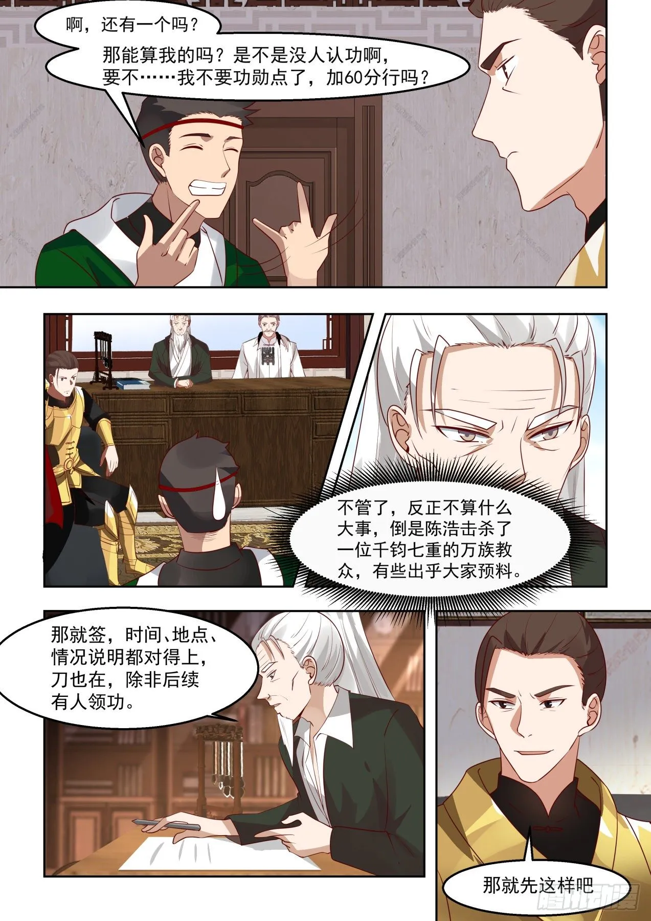 谁敢冒领功劳？ 第15页