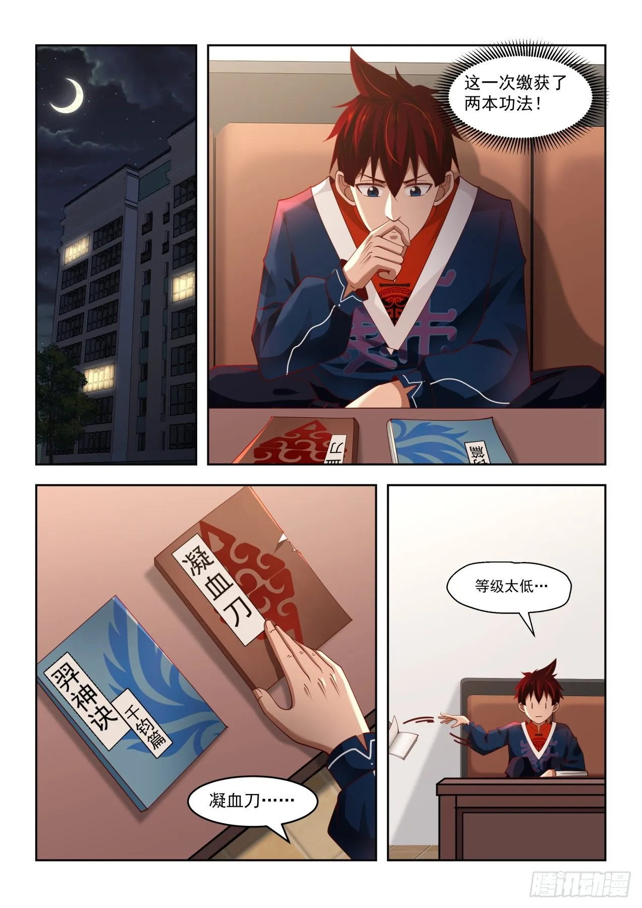 羿神诀、凝血刀 第3页