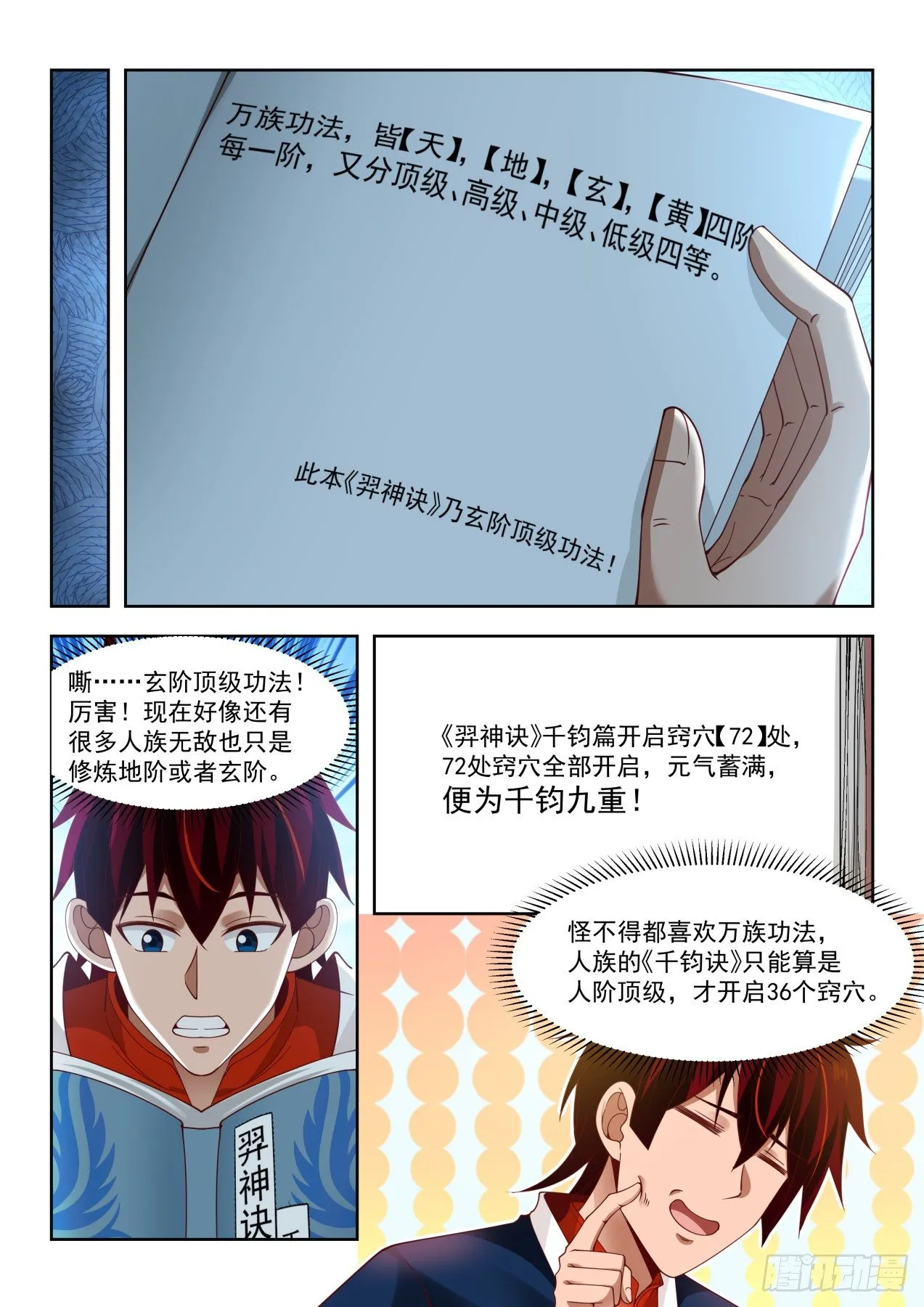 羿神诀、凝血刀 第4页