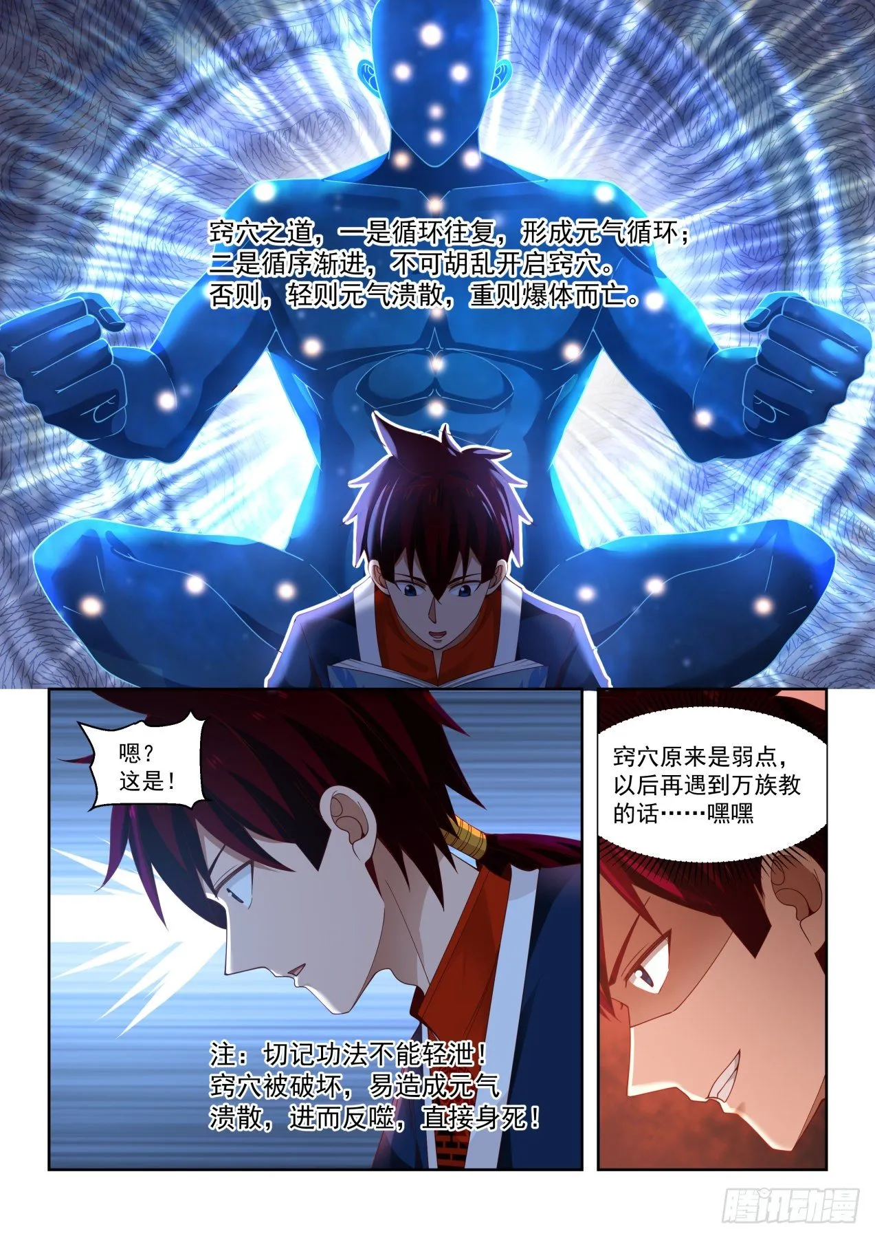 羿神诀、凝血刀 第5页