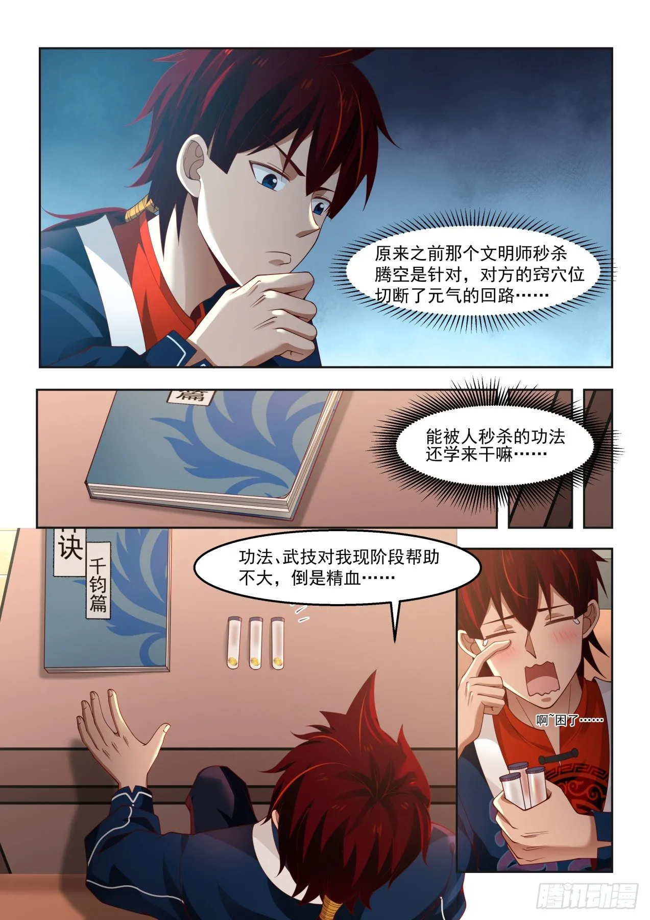羿神诀、凝血刀 第6页