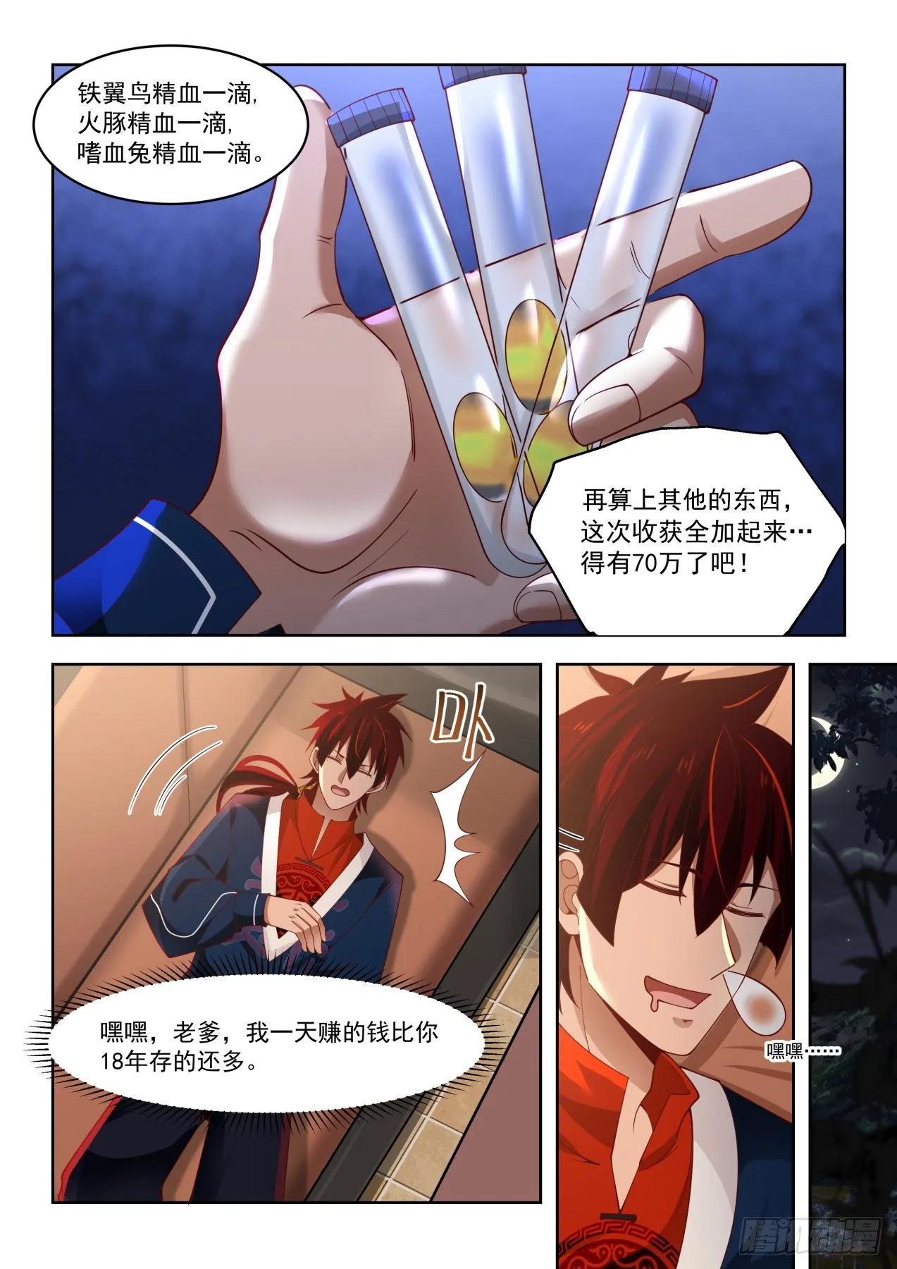羿神诀、凝血刀 第7页