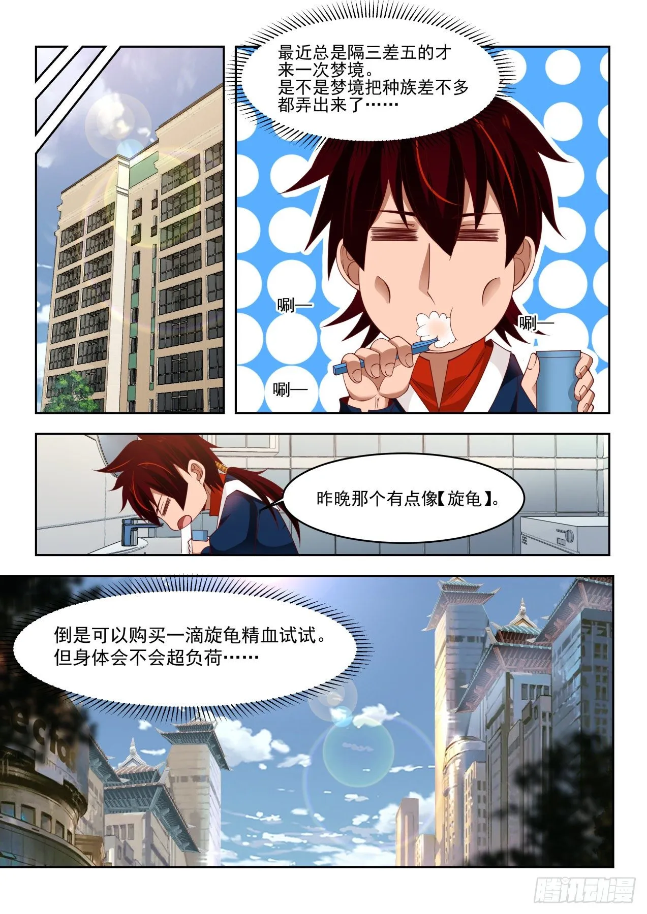 羿神诀、凝血刀 第9页