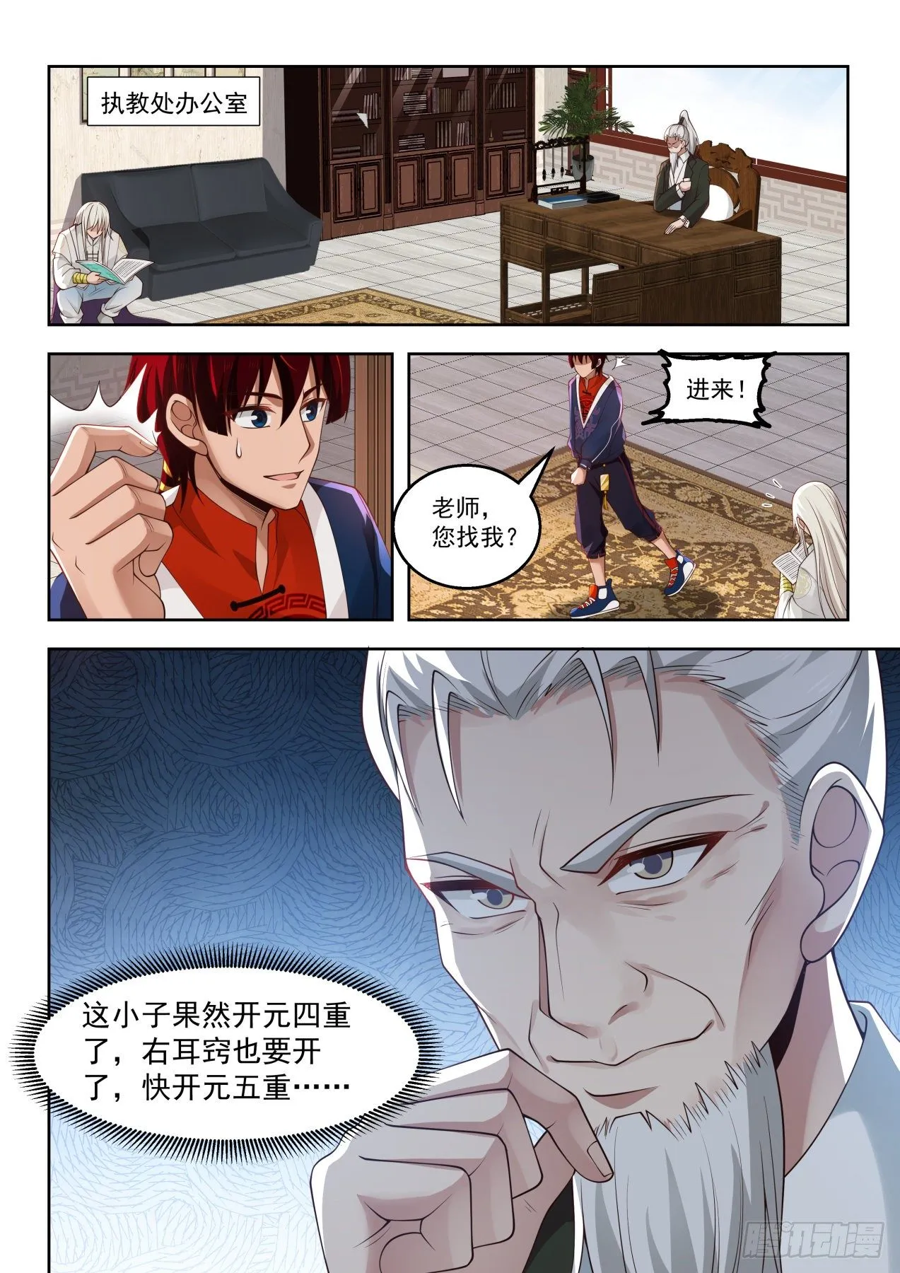 羿神诀、凝血刀 第11页