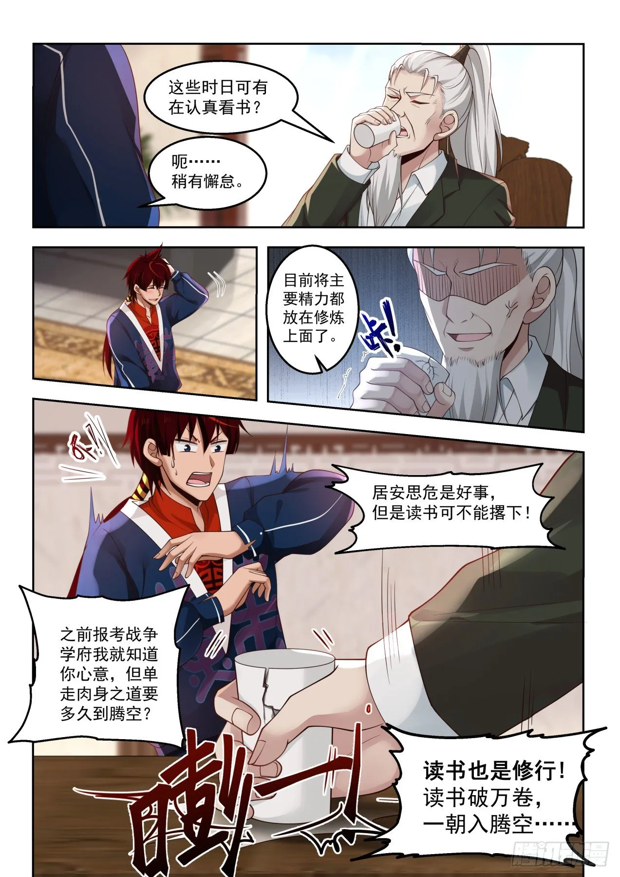 羿神诀、凝血刀 第12页