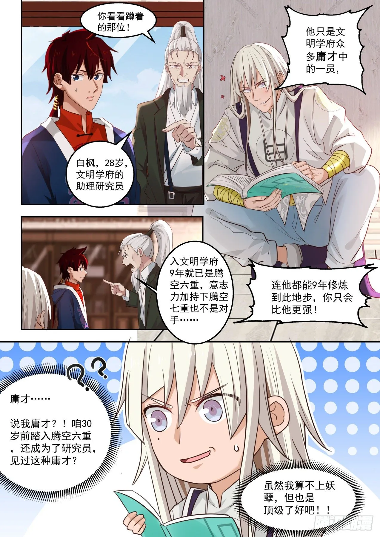 羿神诀、凝血刀 第13页
