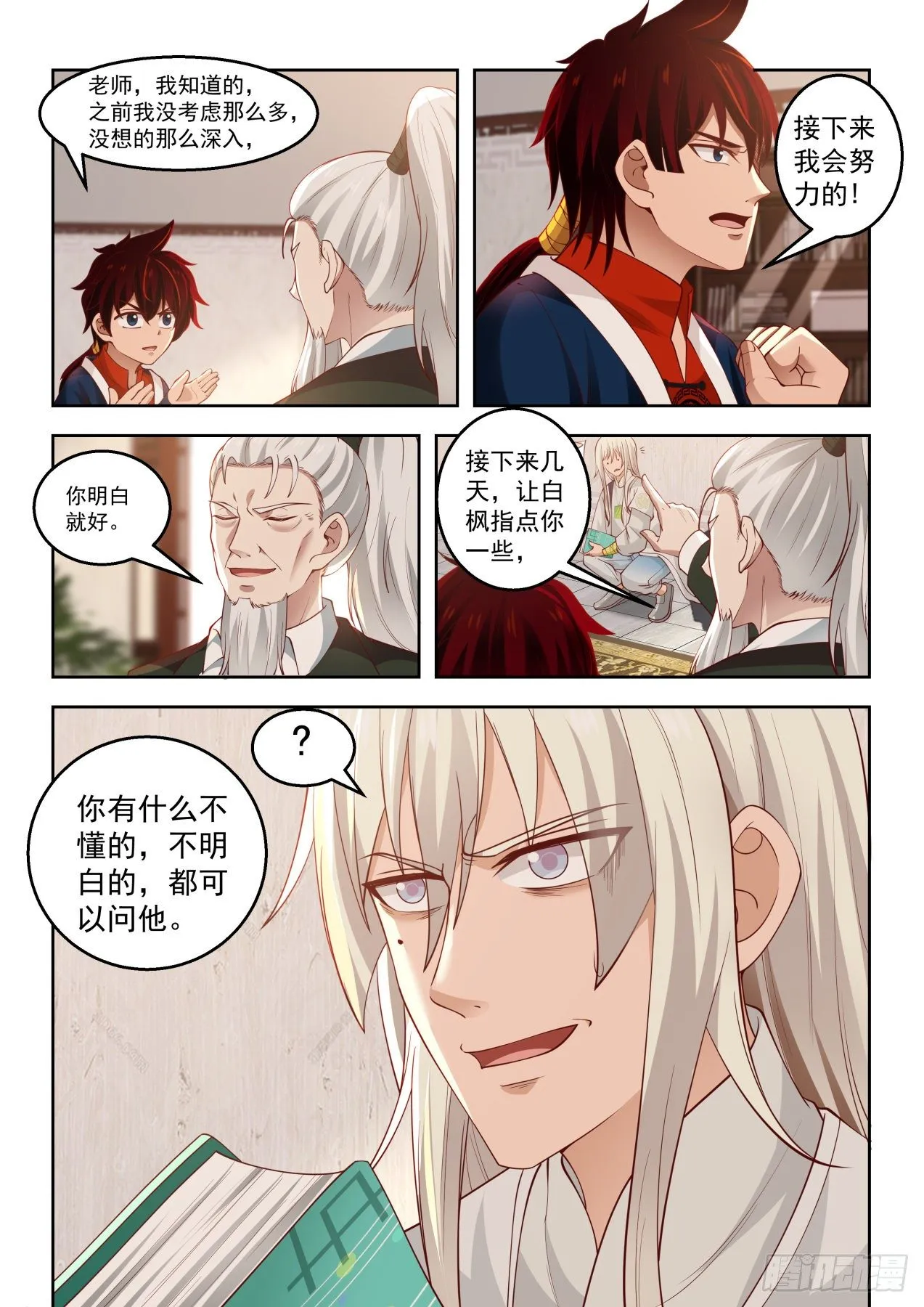 羿神诀、凝血刀 第14页