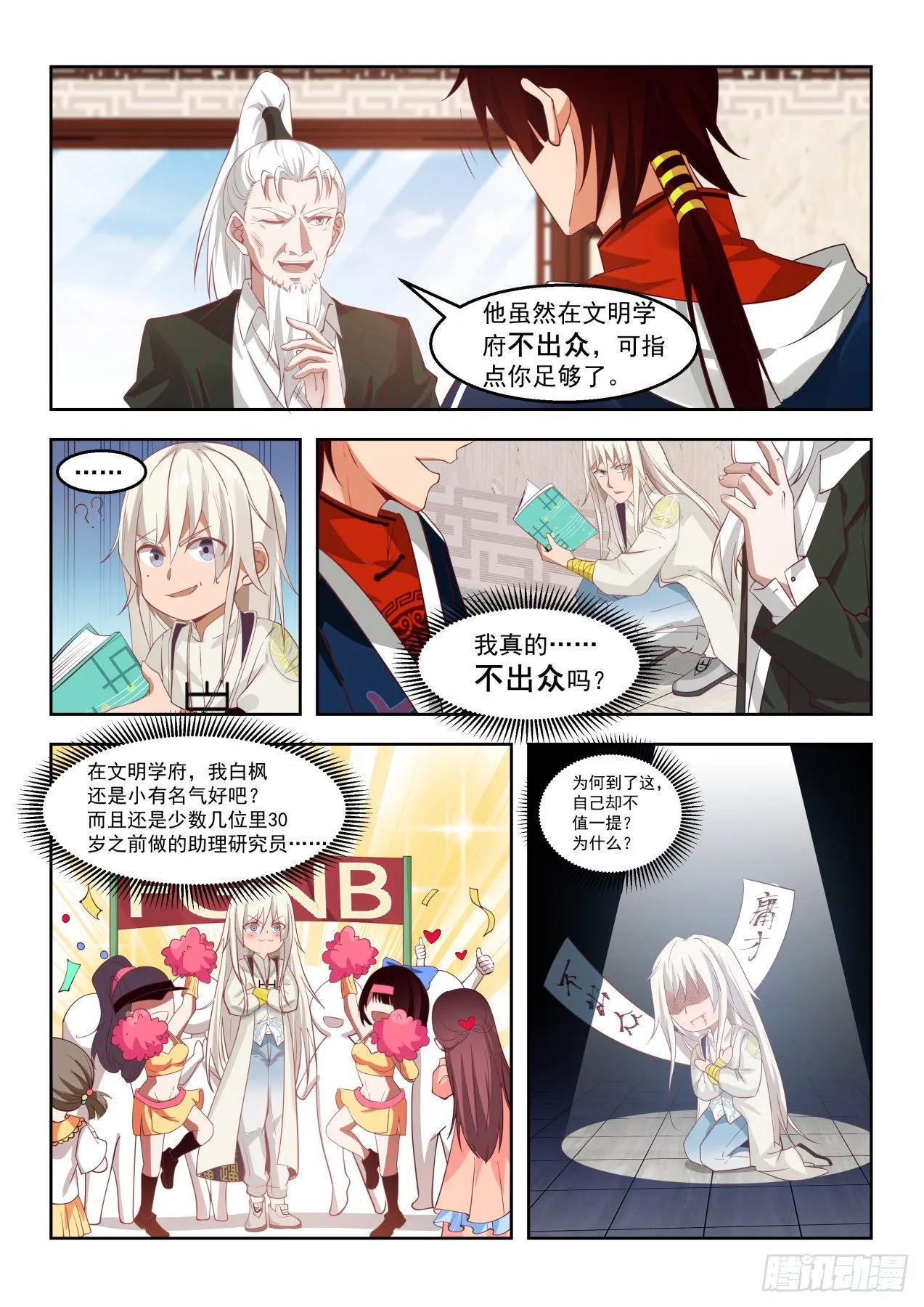 羿神诀、凝血刀 第15页