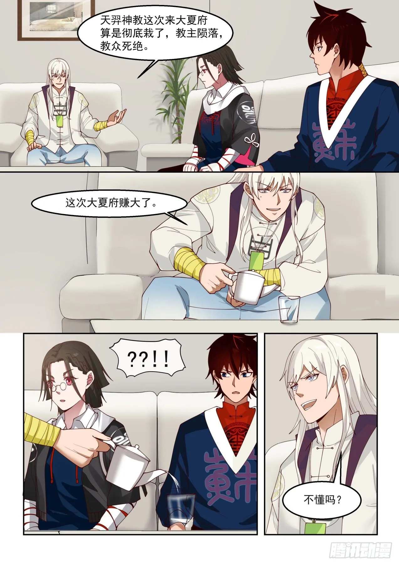 意志滔天 第4页
