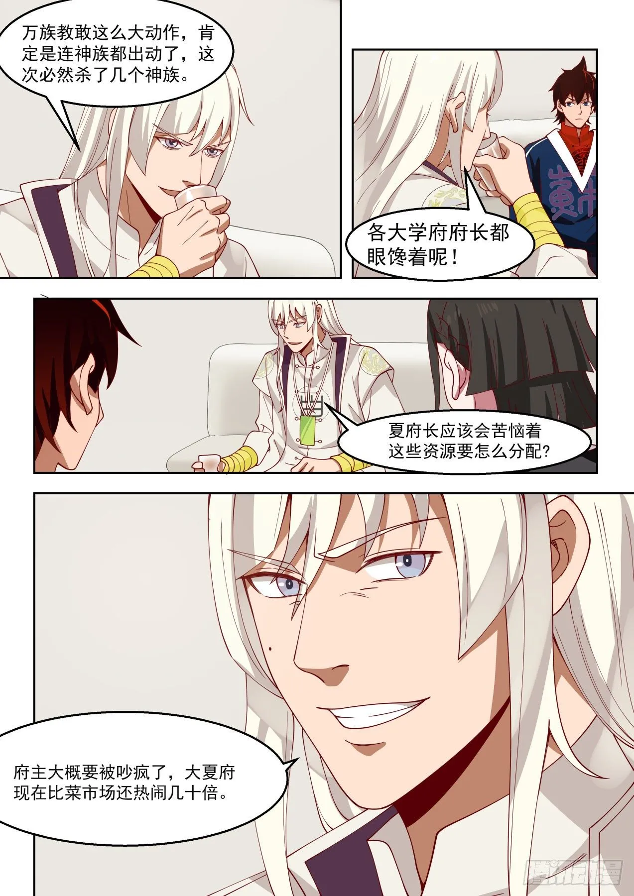意志滔天 第5页