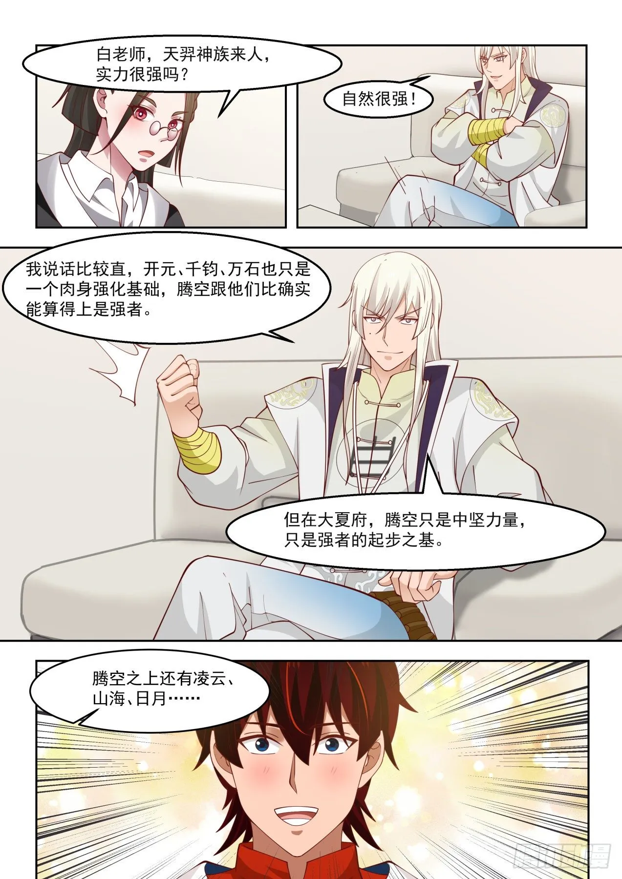 意志滔天 第6页