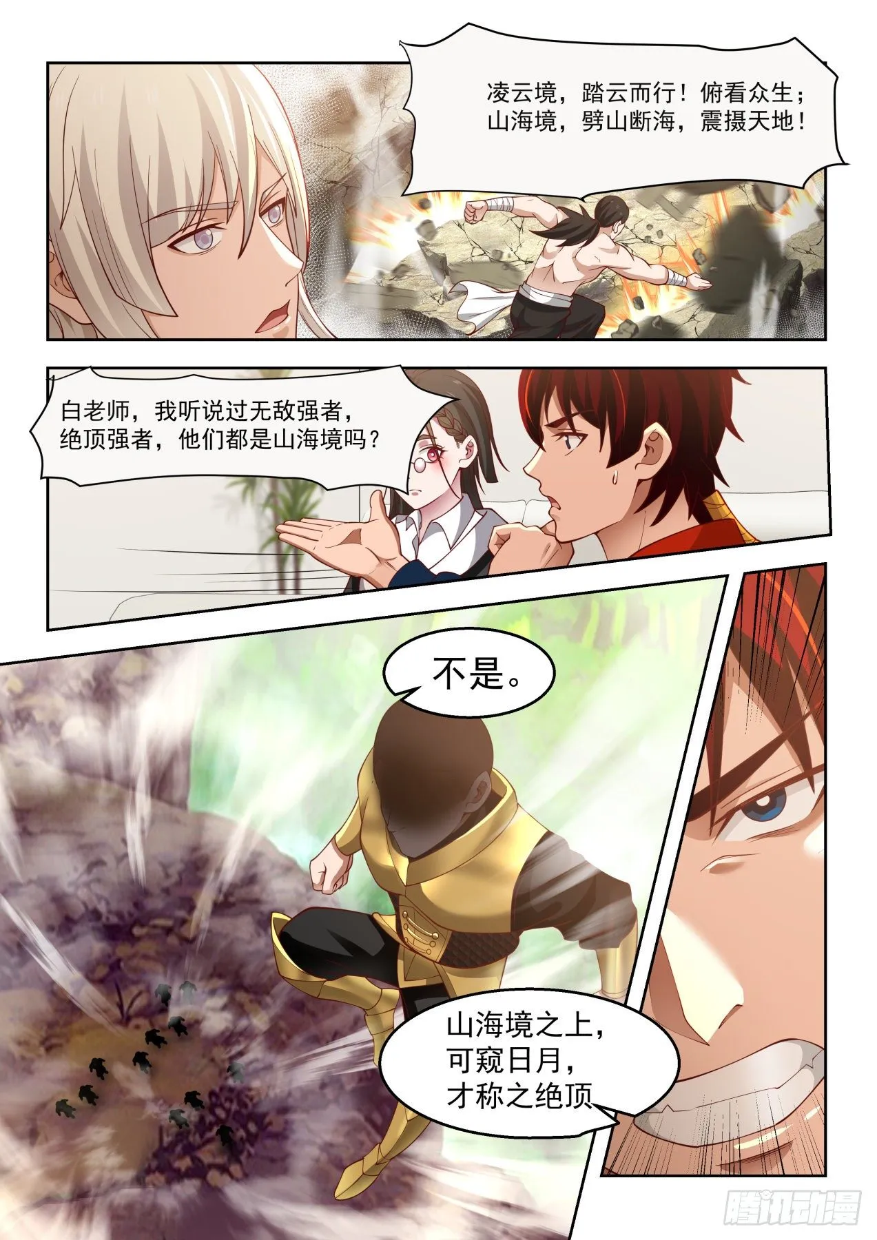 意志滔天 第7页