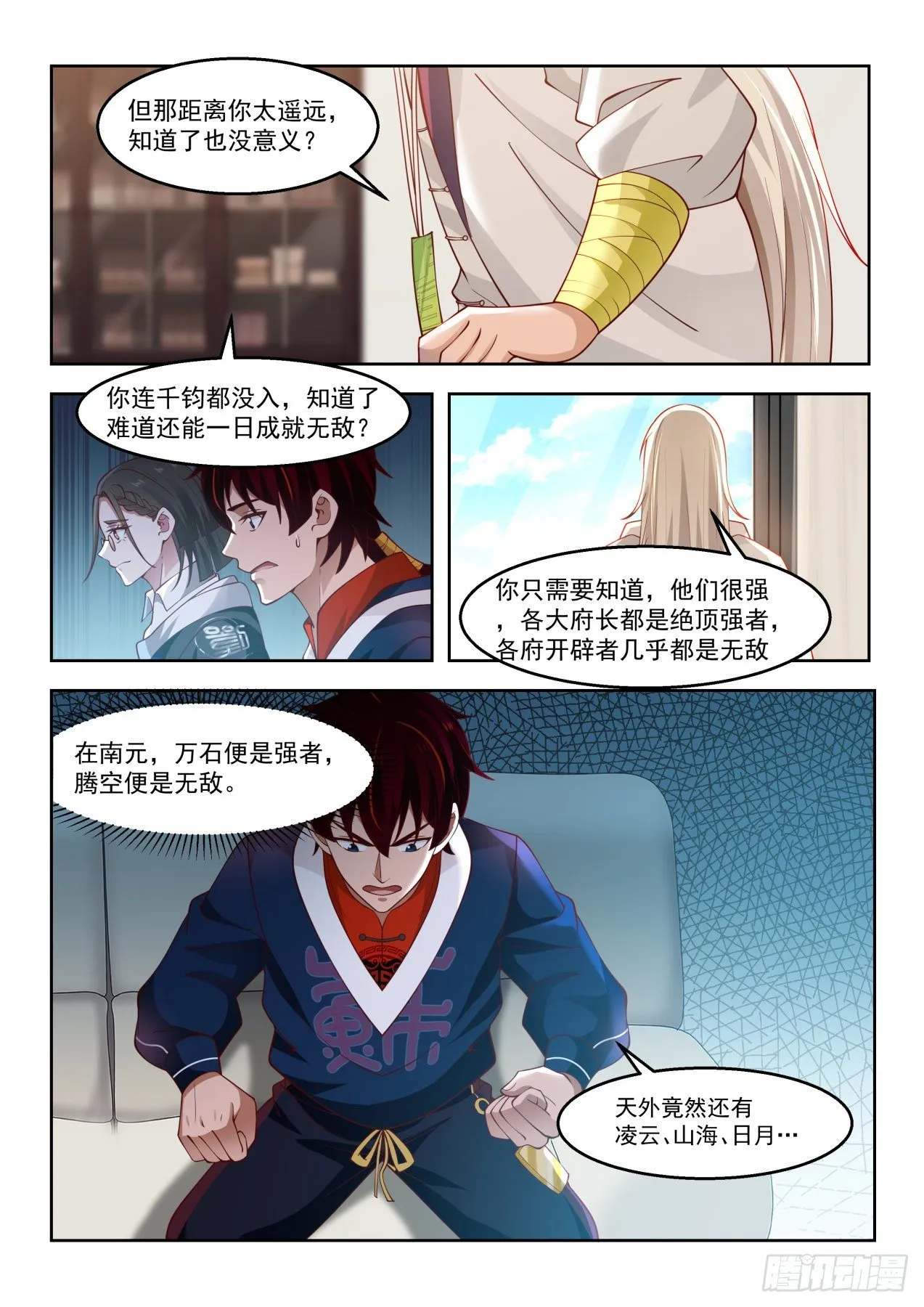 意志滔天 第8页