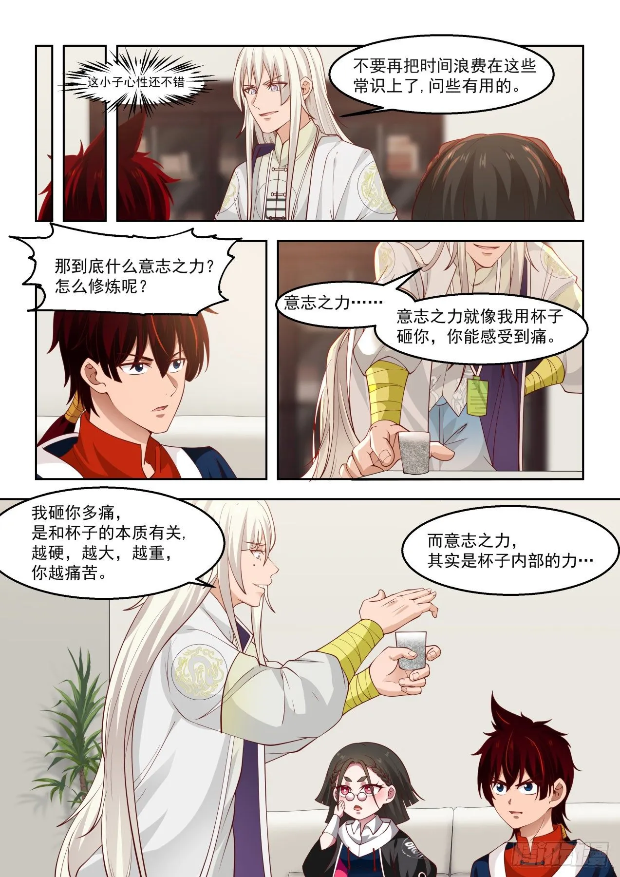 意志滔天 第9页