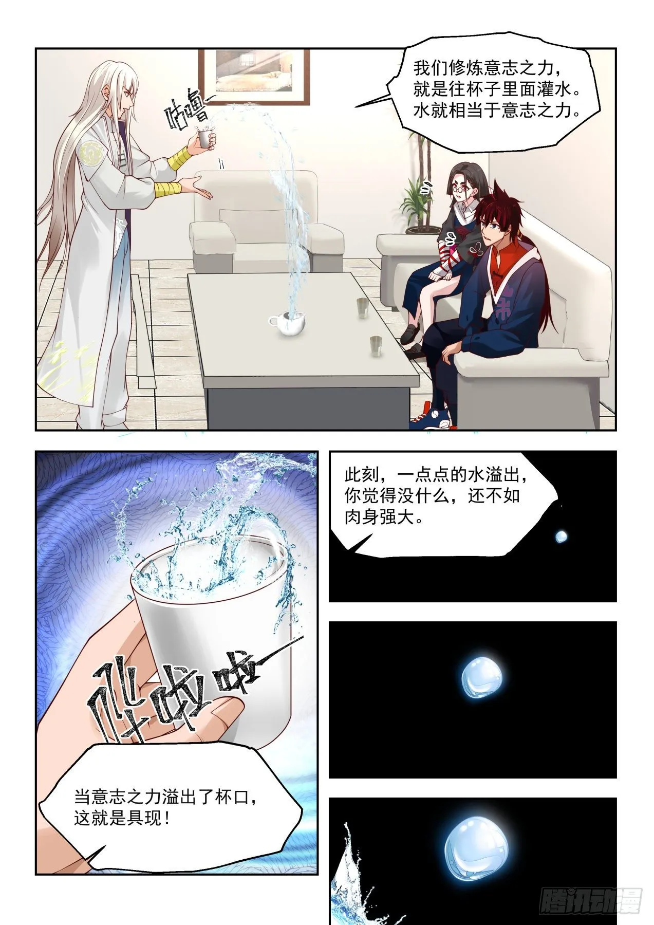 意志滔天 第10页